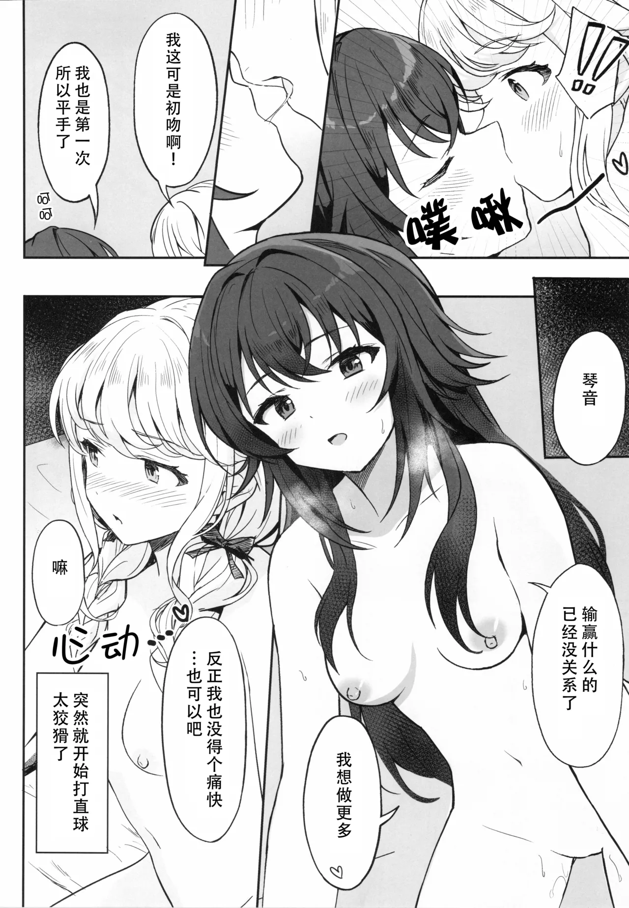 Making up page 19 featuring temari tsukimura the idolmaster parody - yuri kissing hentai manga - read online free