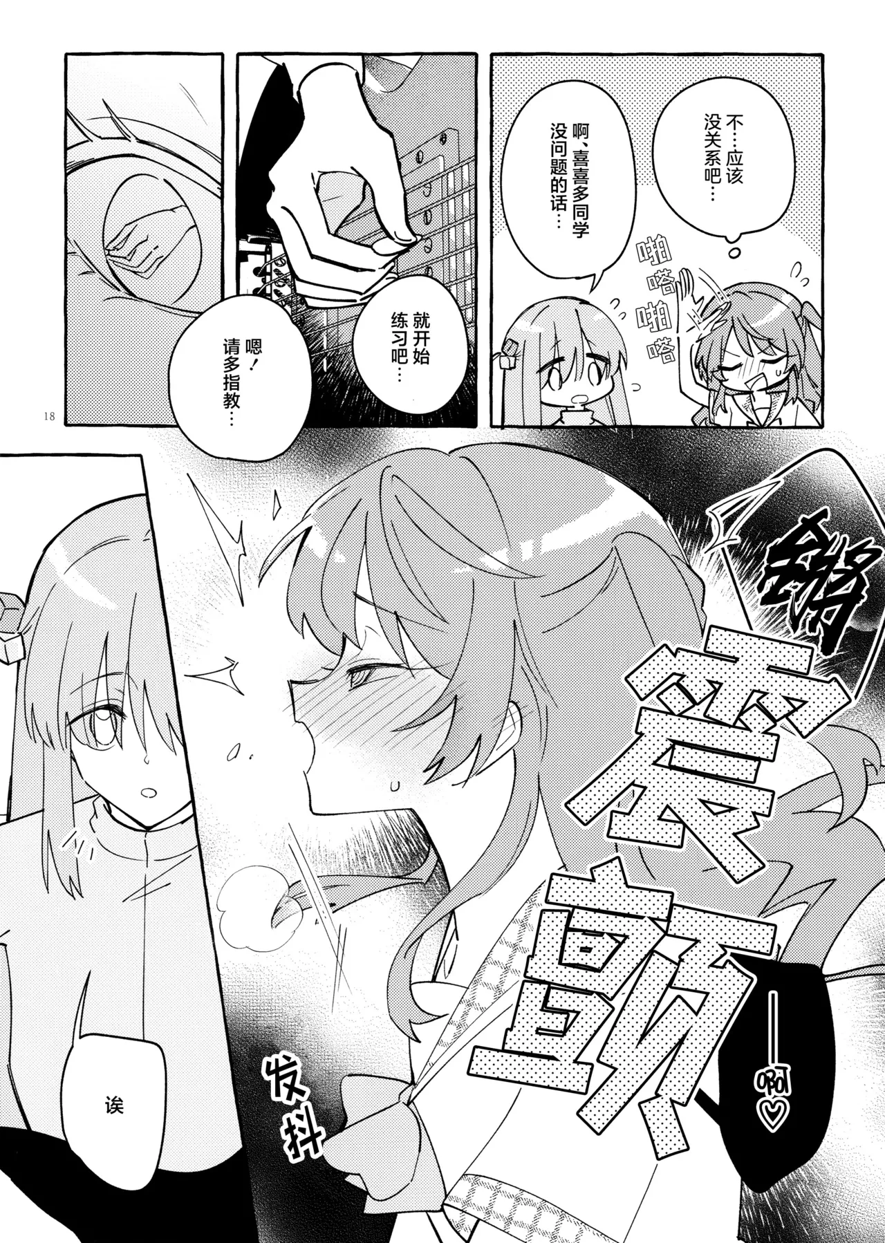 Kyoukankaku Guitar | 共感觉吉他 page 18 featuring hitori gotou bocchi the rock parody - kissing females only hentai manga - read online free