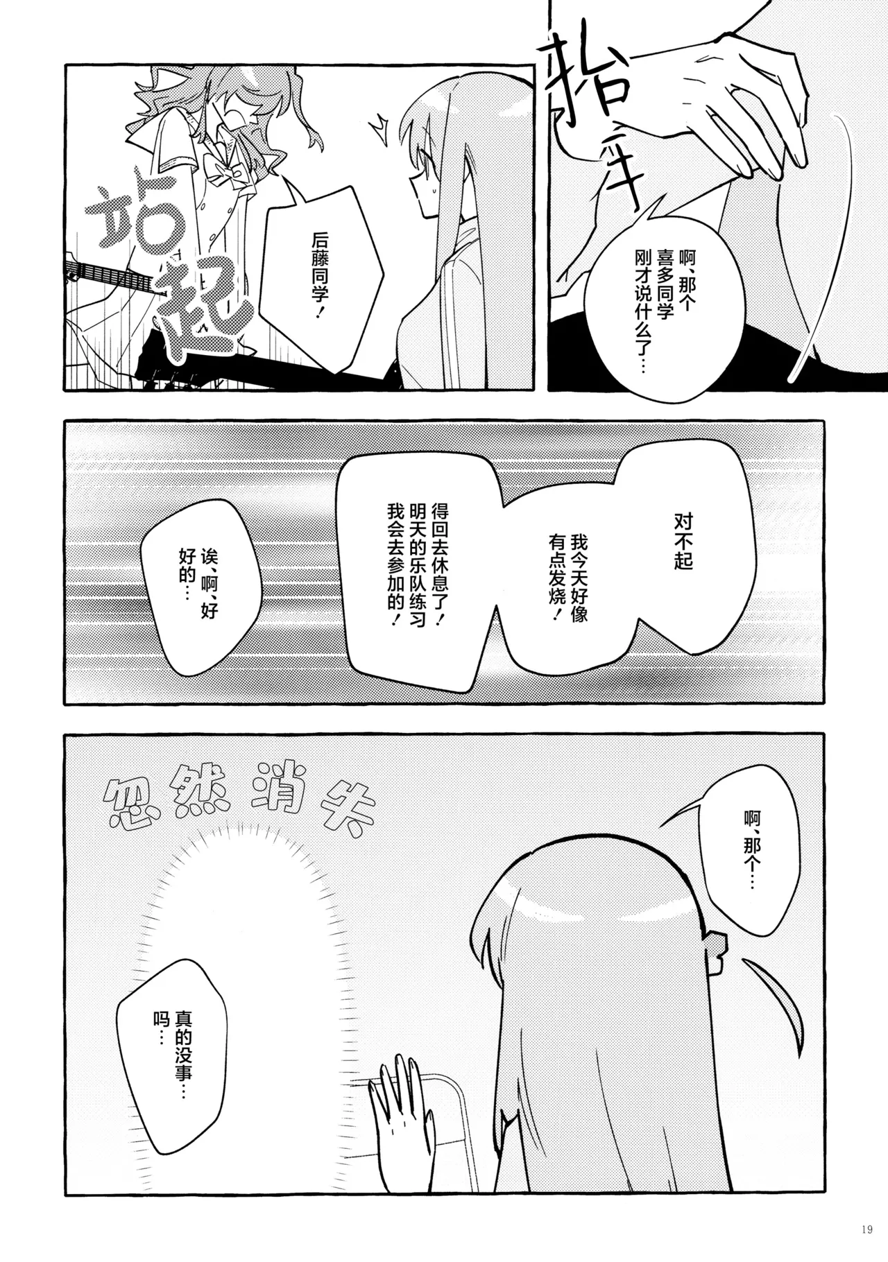 Kyoukankaku Guitar | 共感觉吉他 page 19 featuring hitori gotou bocchi the rock parody - kissing females only hentai manga - read online free