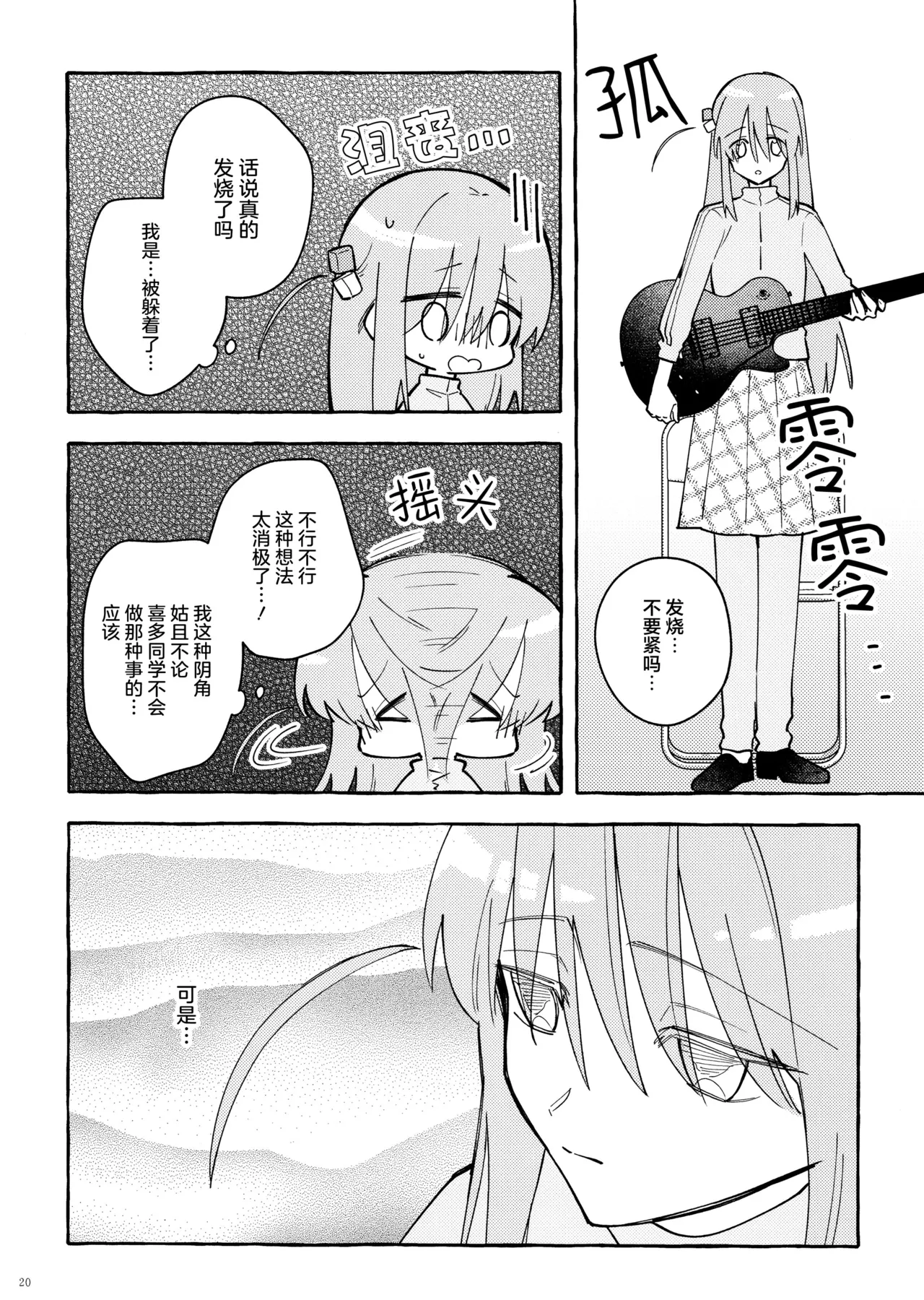 Kyoukankaku Guitar | 共感觉吉他 page 20 featuring hitori gotou bocchi the rock parody - kissing females only hentai manga - read online free