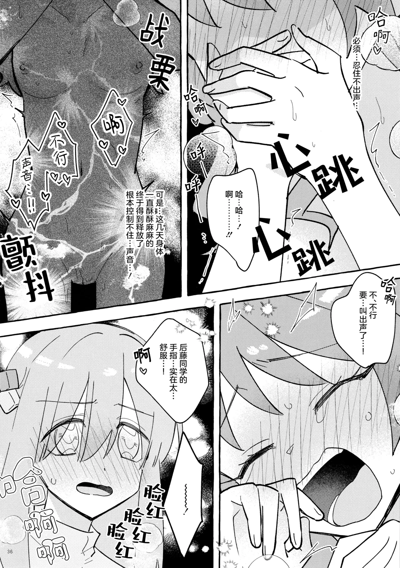 Kyoukankaku Guitar | 共感觉吉他 page 36 featuring hitori gotou bocchi the rock parody - yuri kissing hentai manga - read online free