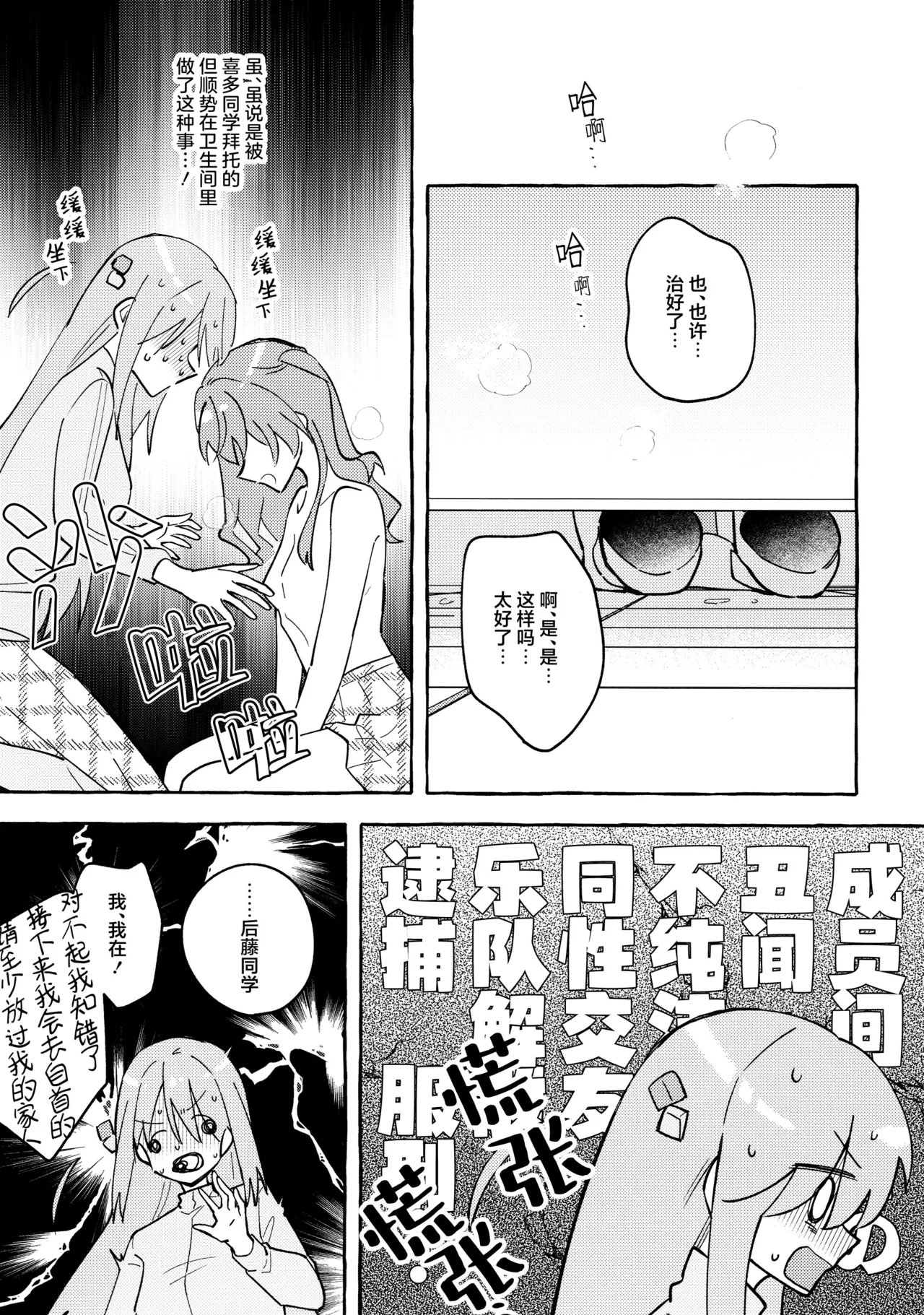 Kyoukankaku Guitar | 共感觉吉他 page 40 featuring hitori gotou bocchi the rock parody - kissing females only hentai manga - read online free