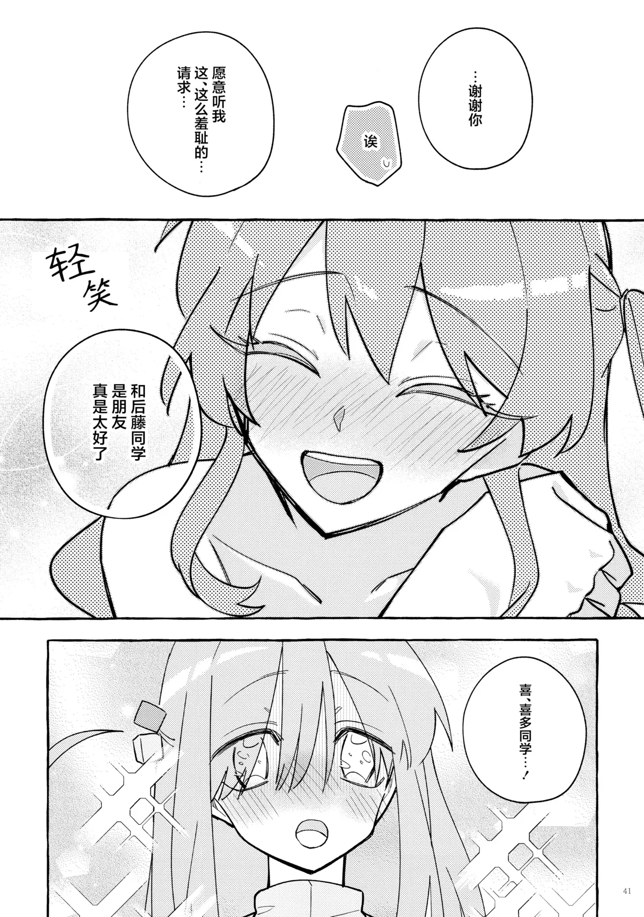 Kyoukankaku Guitar | 共感觉吉他 page 41 featuring hitori gotou bocchi the rock parody - kissing females only hentai manga - read online free