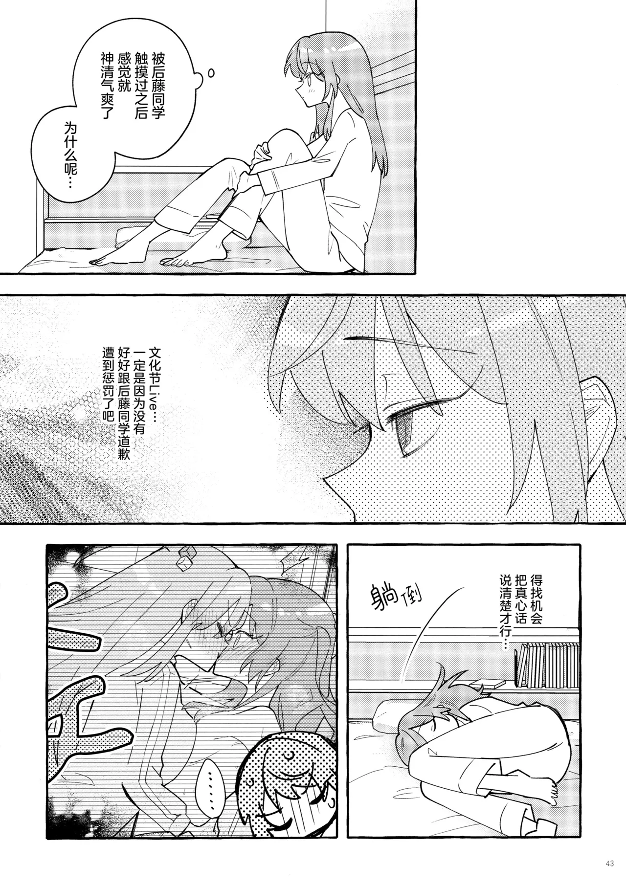 Kyoukankaku Guitar | 共感觉吉他 page 43 featuring hitori gotou bocchi the rock parody - kissing females only hentai manga - read online free