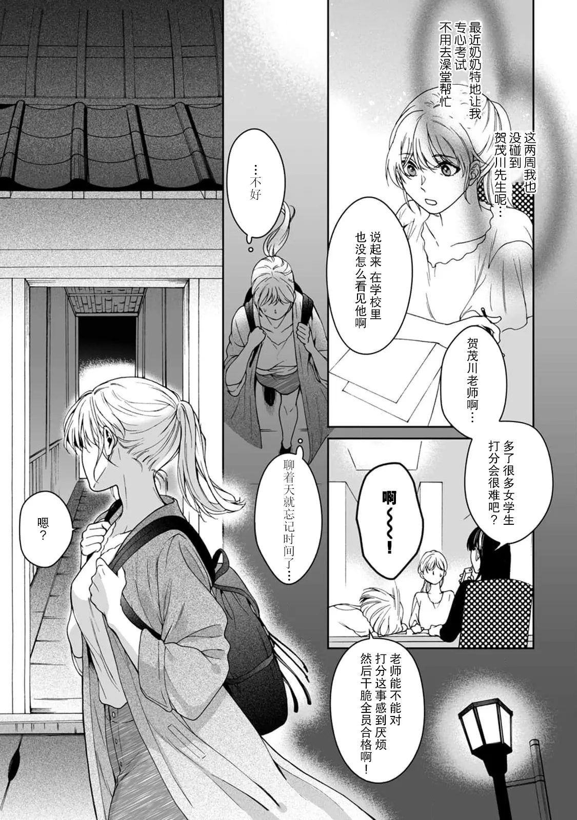 [Secco] Kamisama, nyūyoku-chūdesu! | 神明大人入浴中 1-11 [Chinese] [莉赛特汉化组] page 101 - story arc sole female hentai manga - read online free