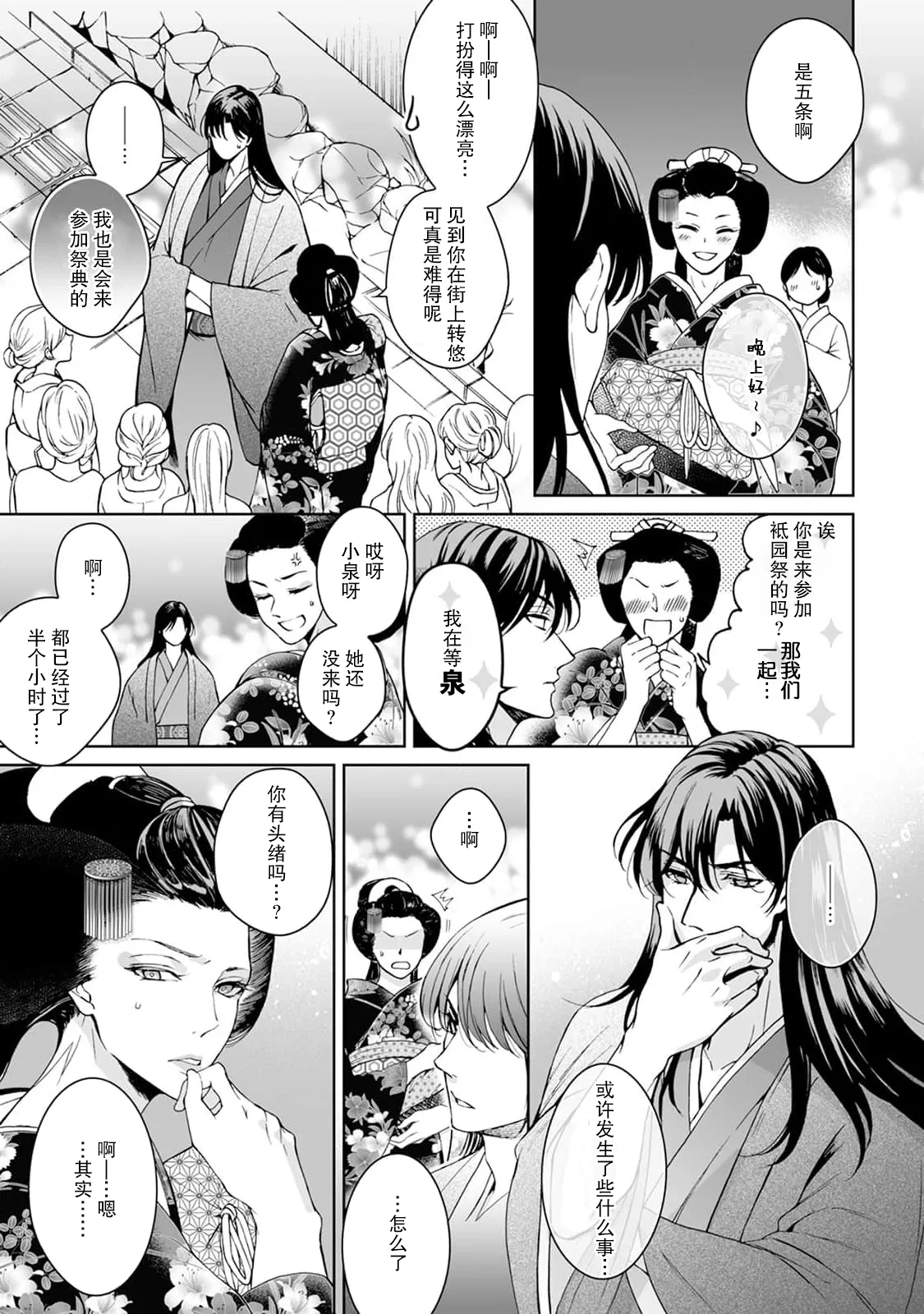 [Secco] Kamisama, nyūyoku-chūdesu! | 神明大人入浴中 1-11 [Chinese] [莉赛特汉化组] page 103 - story arc sole female hentai manga - read online free