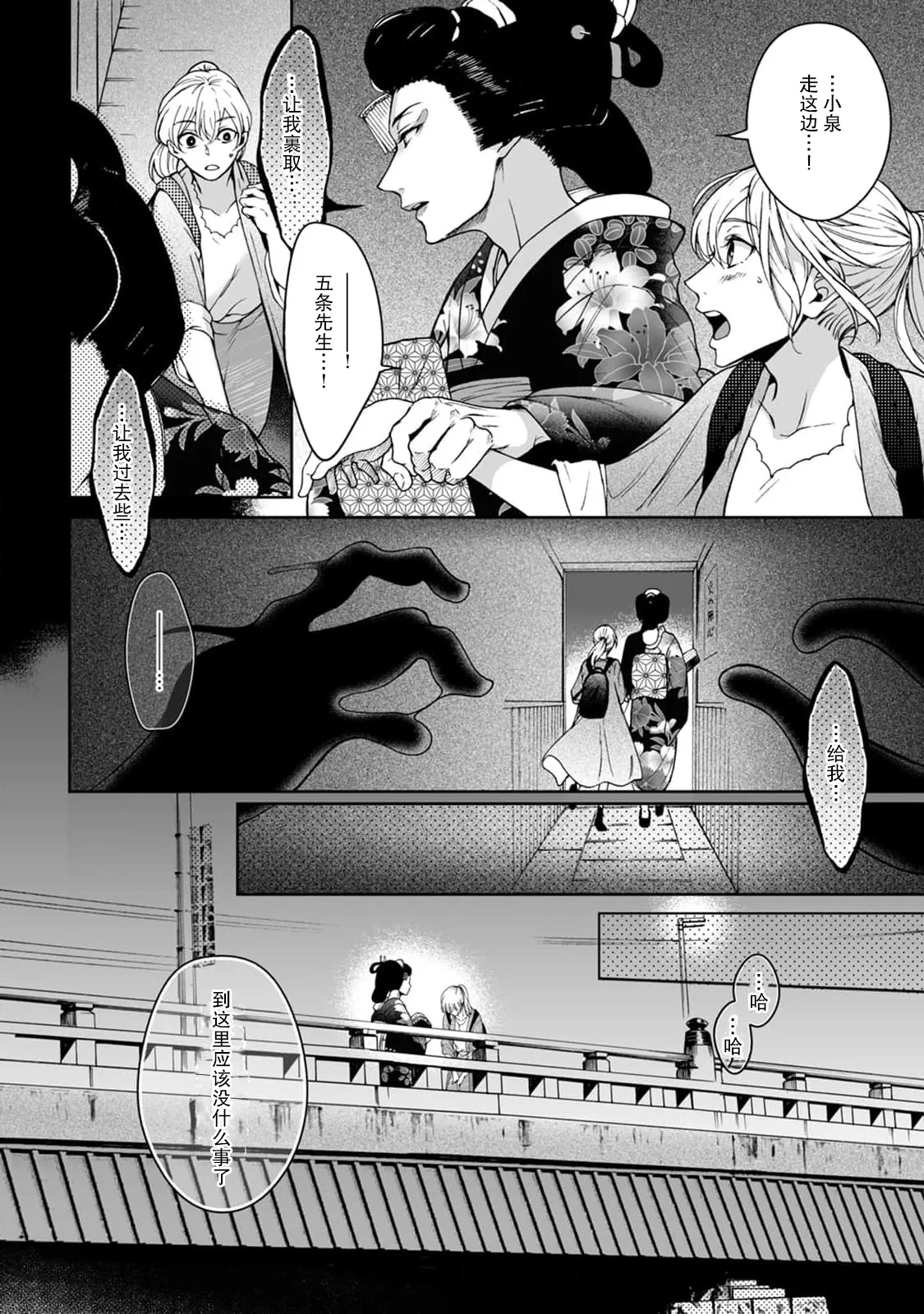 [Secco] Kamisama, nyūyoku-chūdesu! | 神明大人入浴中 1-11 [Chinese] [莉赛特汉化组] page 104 - sole female sole male hentai manga - read online free