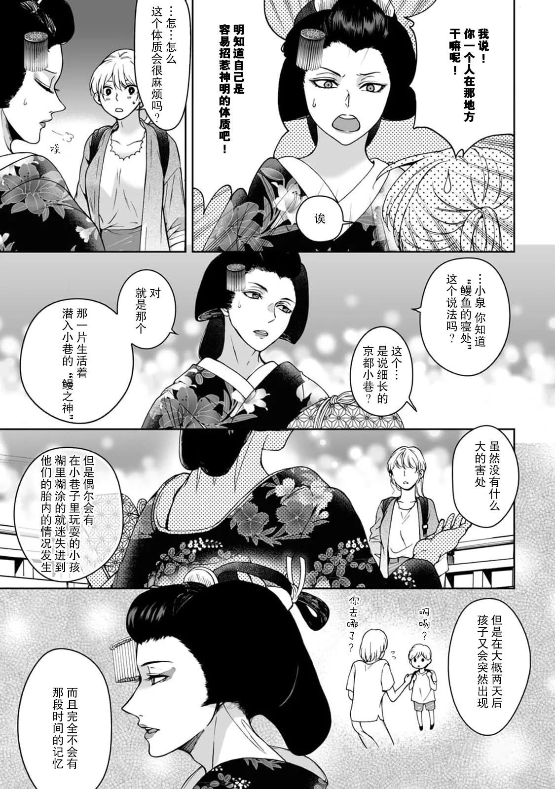 [Secco] Kamisama, nyūyoku-chūdesu! | 神明大人入浴中 1-11 [Chinese] [莉赛特汉化组] page 105 - story arc sole female hentai manga - read online free