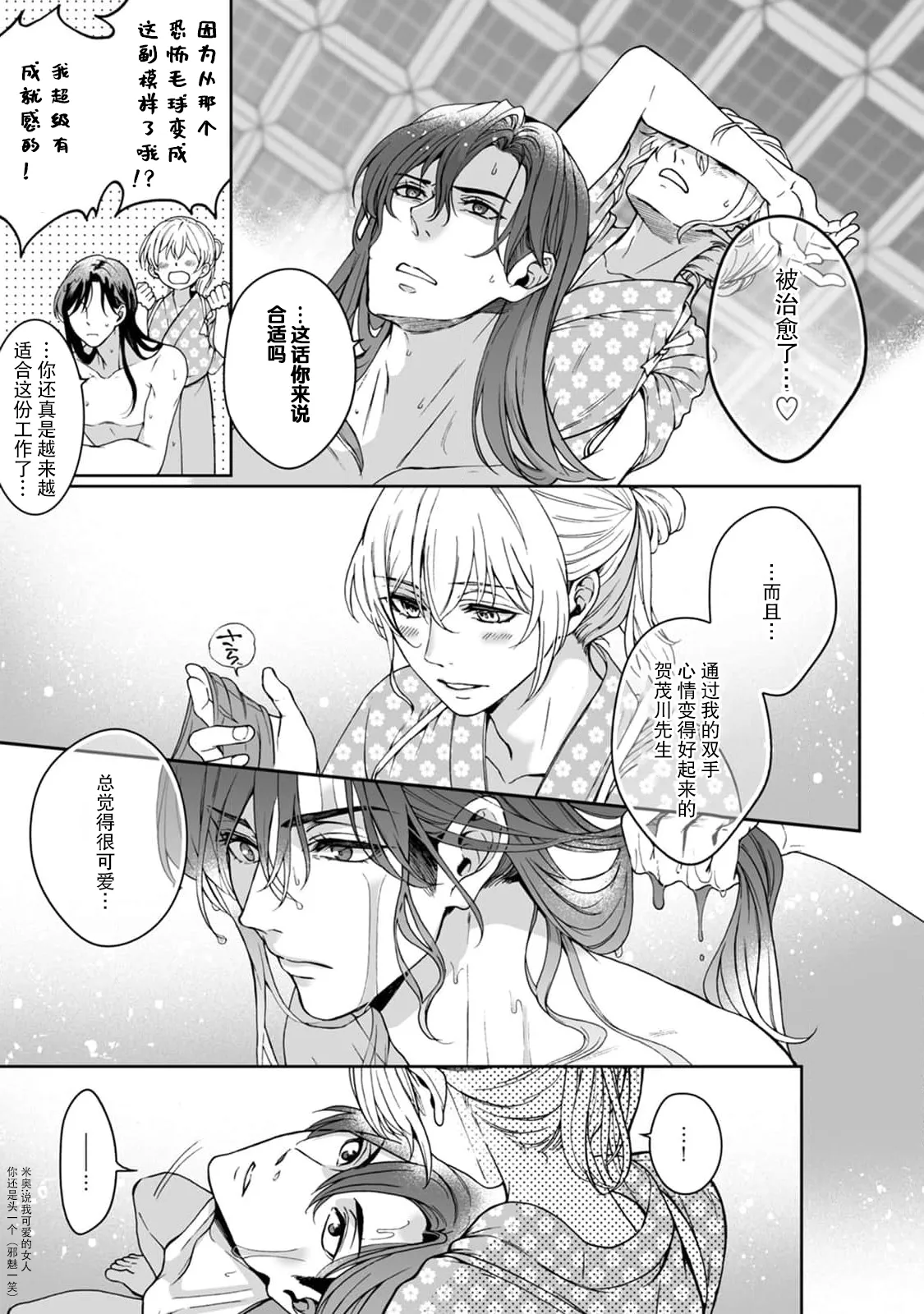 [Secco] Kamisama, nyūyoku-chūdesu! | 神明大人入浴中 1-11 [Chinese] [莉赛特汉化组] page 113 - story arc sole female hentai manga - read online free
