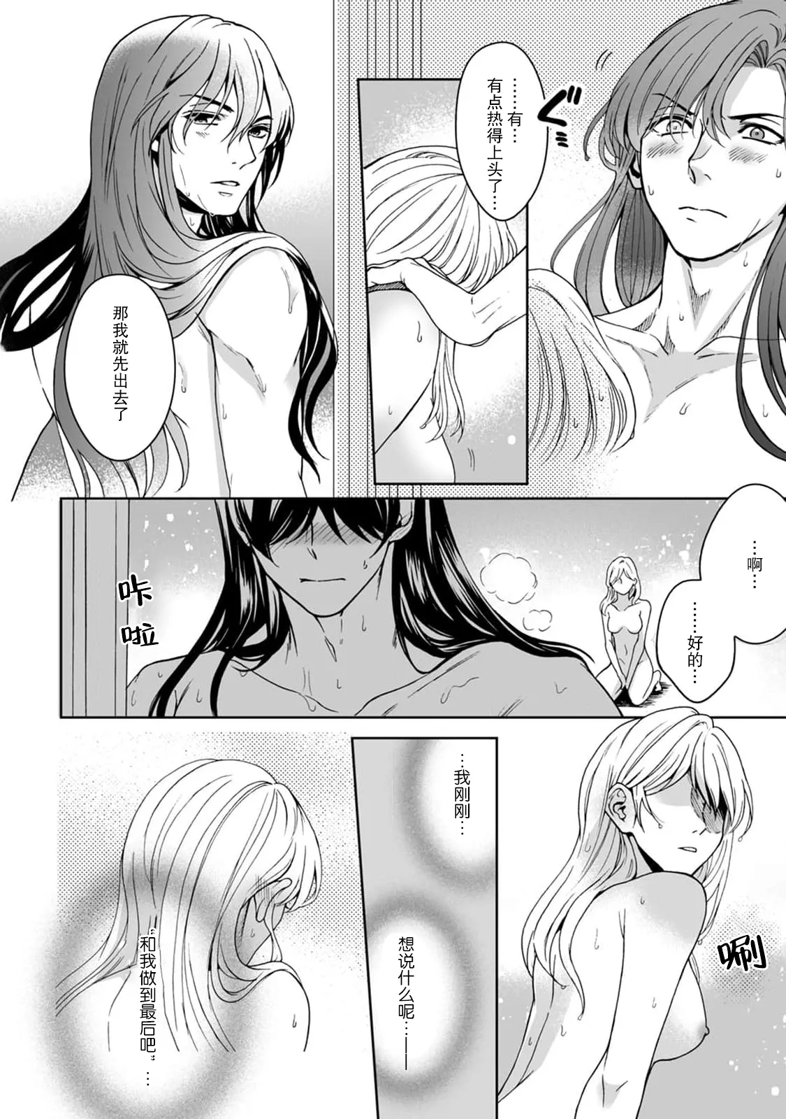 [Secco] Kamisama, nyūyoku-chūdesu! | 神明大人入浴中 1-11 [Chinese] [莉赛特汉化组] page 126 - story arc sole female hentai manga - read online free