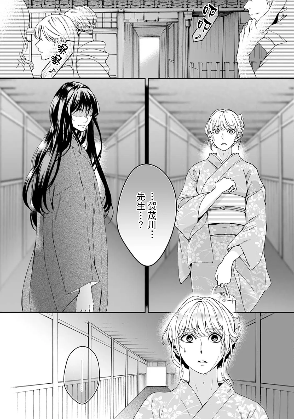 [Secco] Kamisama, nyūyoku-chūdesu! | 神明大人入浴中 1-11 [Chinese] [莉赛特汉化组] page 132 - sole female sole male hentai manga - read online free