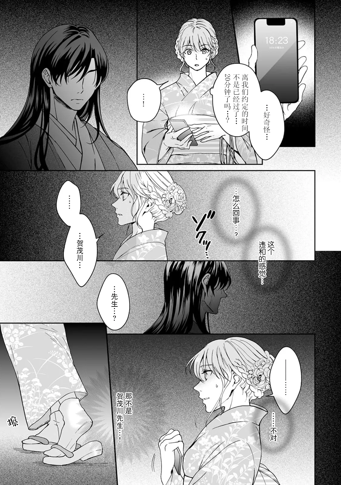 [Secco] Kamisama, nyūyoku-chūdesu! | 神明大人入浴中 1-11 [Chinese] [莉赛特汉化组] page 133 - story arc sole female hentai manga - read online free