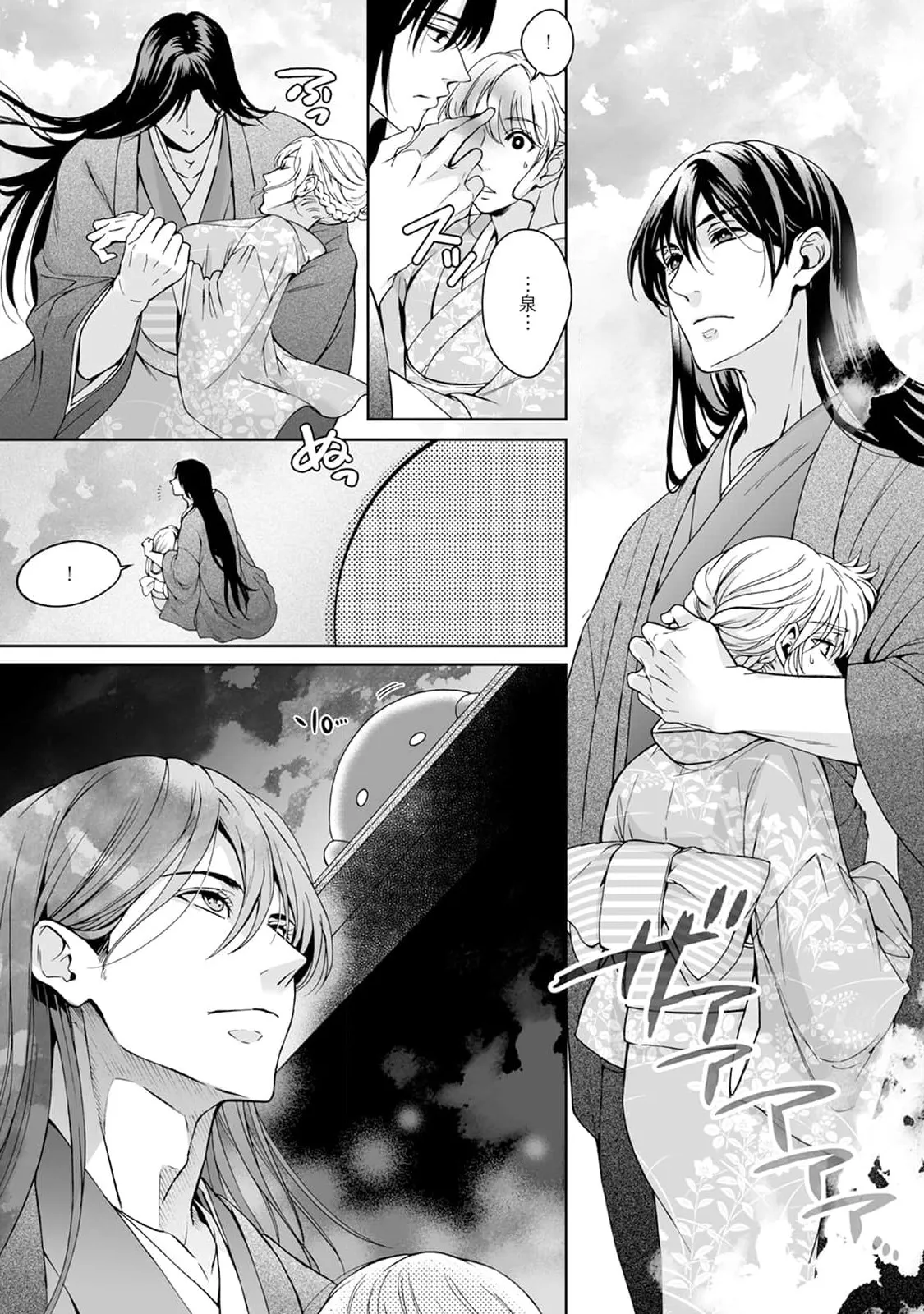 [Secco] Kamisama, nyūyoku-chūdesu! | 神明大人入浴中 1-11 [Chinese] [莉赛特汉化组] page 142 - sole female sole male hentai manga - read online free
