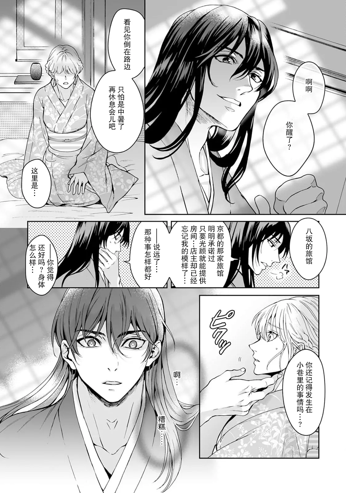 [Secco] Kamisama, nyūyoku-chūdesu! | 神明大人入浴中 1-11 [Chinese] [莉赛特汉化组] page 145 - sole female sole male hentai manga - read online free