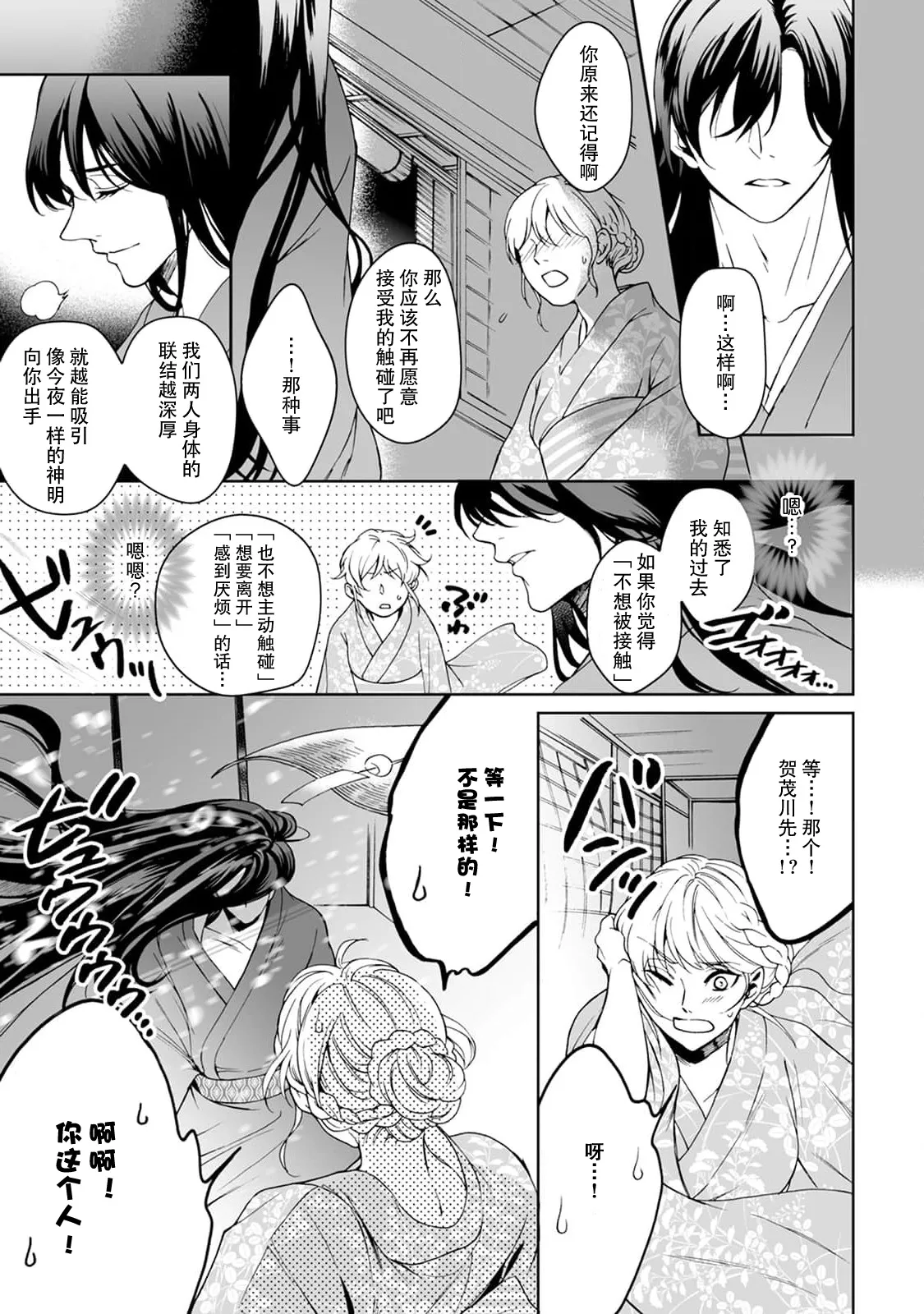 [Secco] Kamisama, nyūyoku-chūdesu! | 神明大人入浴中 1-11 [Chinese] [莉赛特汉化组] page 146 - story arc sole female hentai manga - read online free