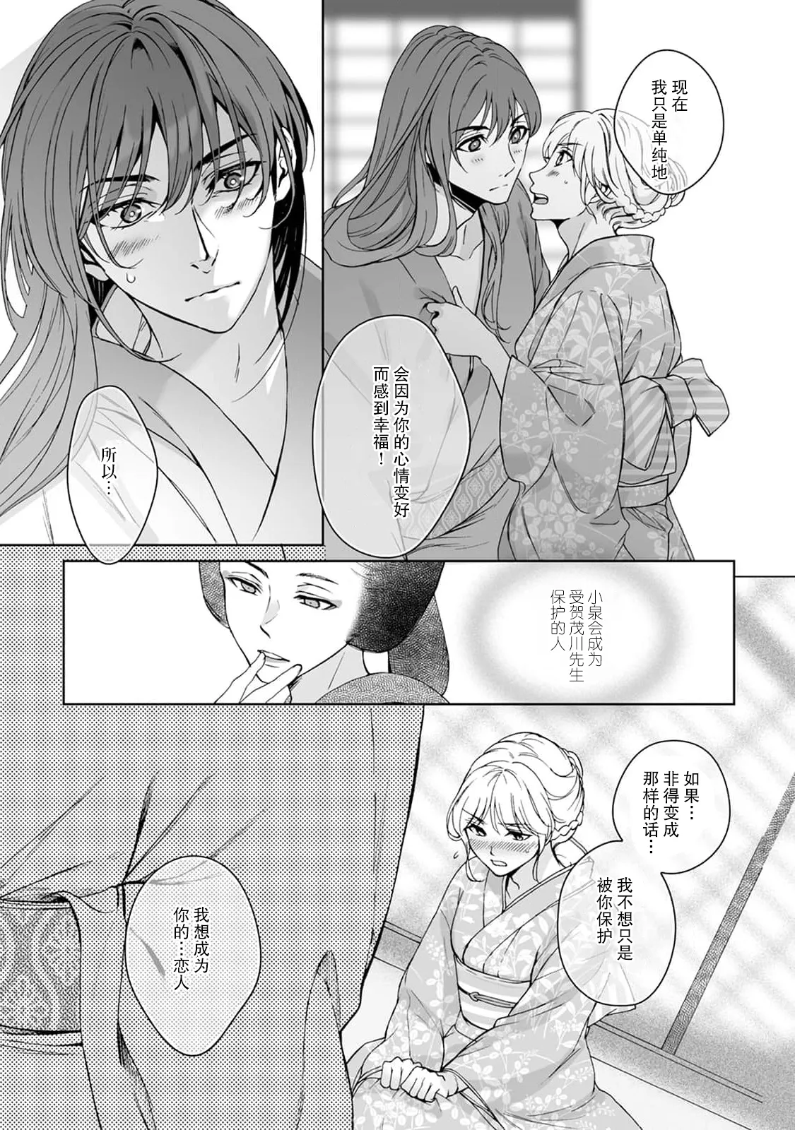 [Secco] Kamisama, nyūyoku-chūdesu! | 神明大人入浴中 1-11 [Chinese] [莉赛特汉化组] page 148 - sole female sole male hentai manga - read online free