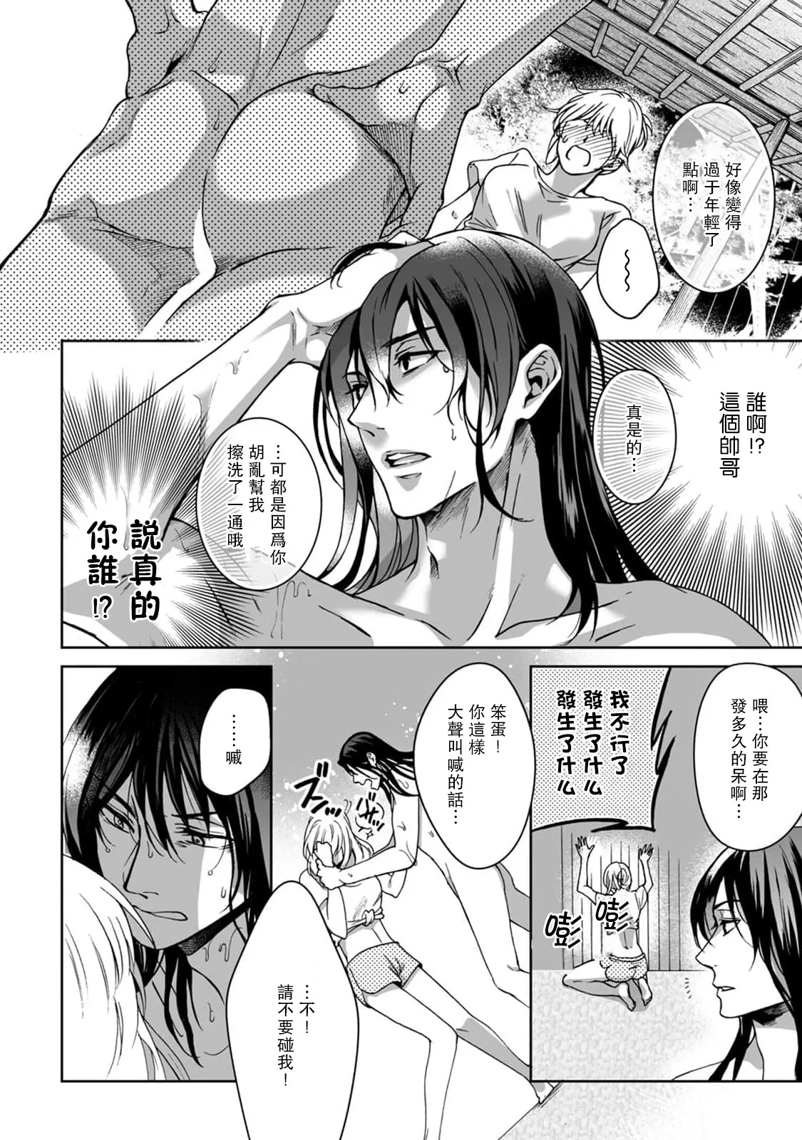 [Secco] Kamisama, nyūyoku-chūdesu! | 神明大人入浴中 1-11 [Chinese] [莉赛特汉化组] page 15 - story arc sole female hentai manga - read online free