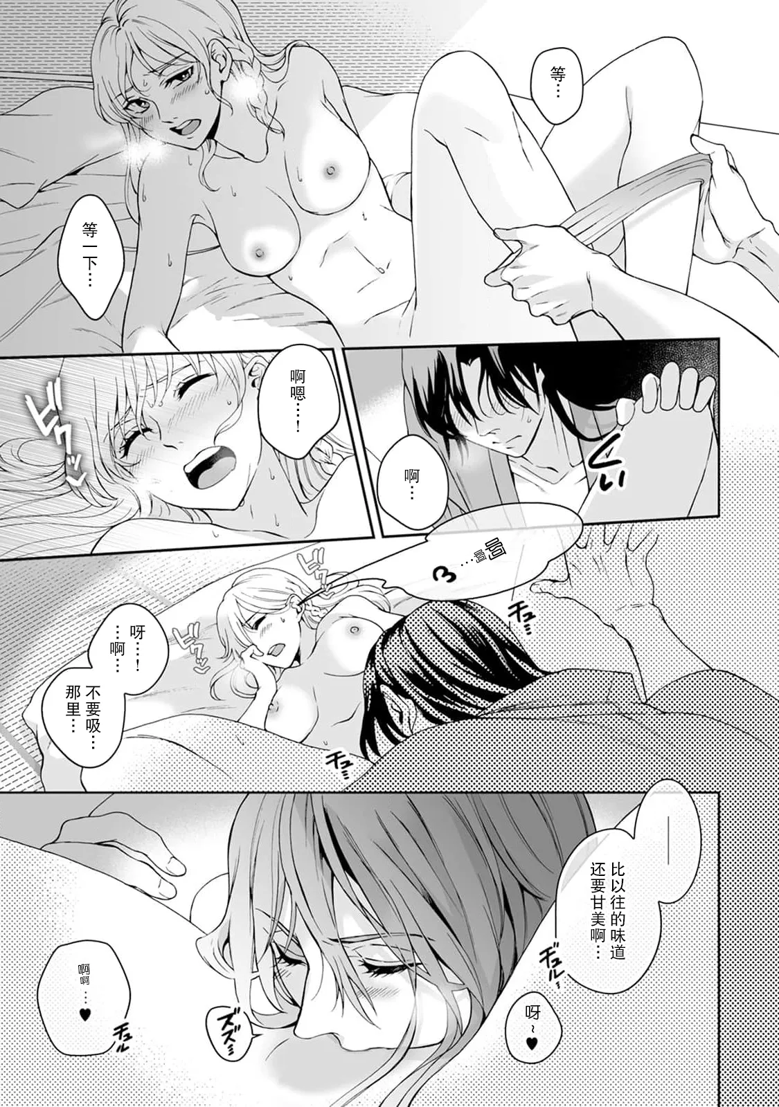[Secco] Kamisama, nyūyoku-chūdesu! | 神明大人入浴中 1-11 [Chinese] [莉赛特汉化组] page 152 - sole female sole male hentai manga - read online free