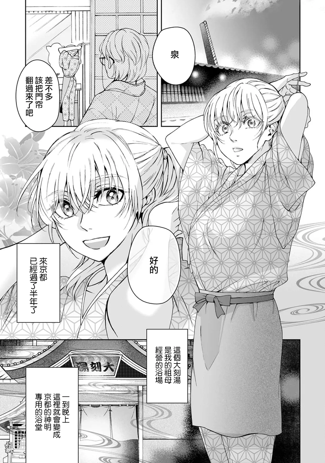 [Secco] Kamisama, nyūyoku-chūdesu! | 神明大人入浴中 1-11 [Chinese] [莉赛特汉化组] page 166 - story arc sole female hentai manga - read online free