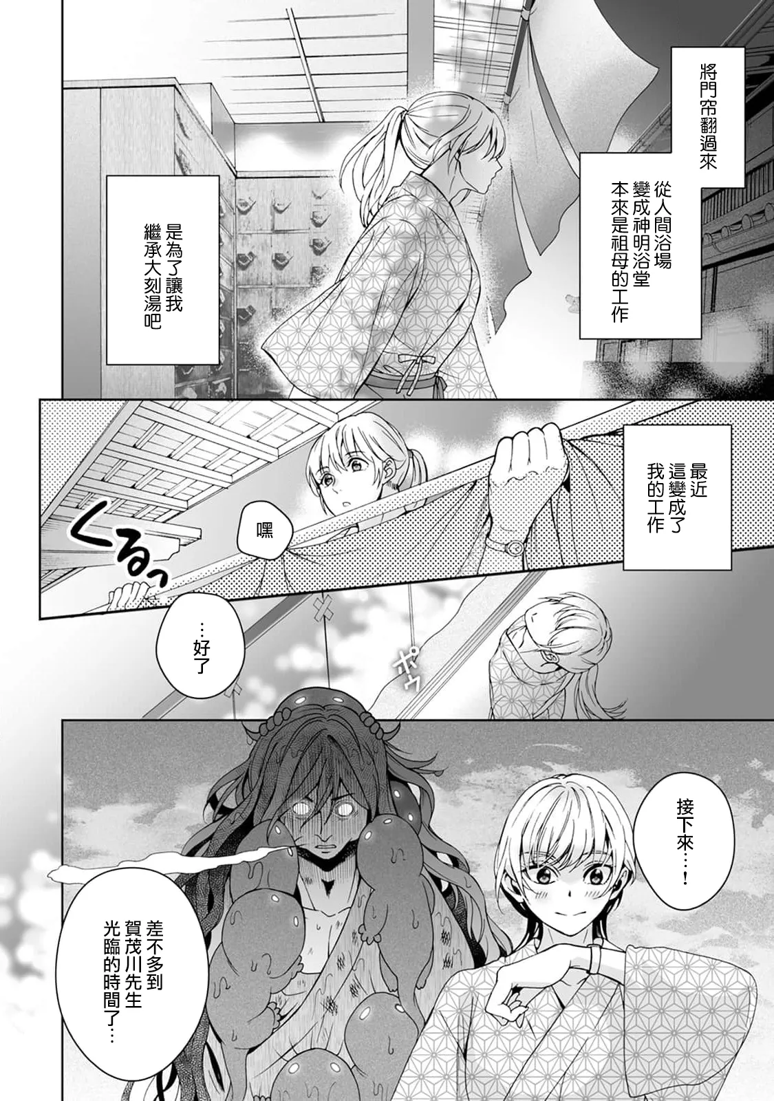 [Secco] Kamisama, nyūyoku-chūdesu! | 神明大人入浴中 1-11 [Chinese] [莉赛特汉化组] page 167 - story arc sole female hentai manga - read online free