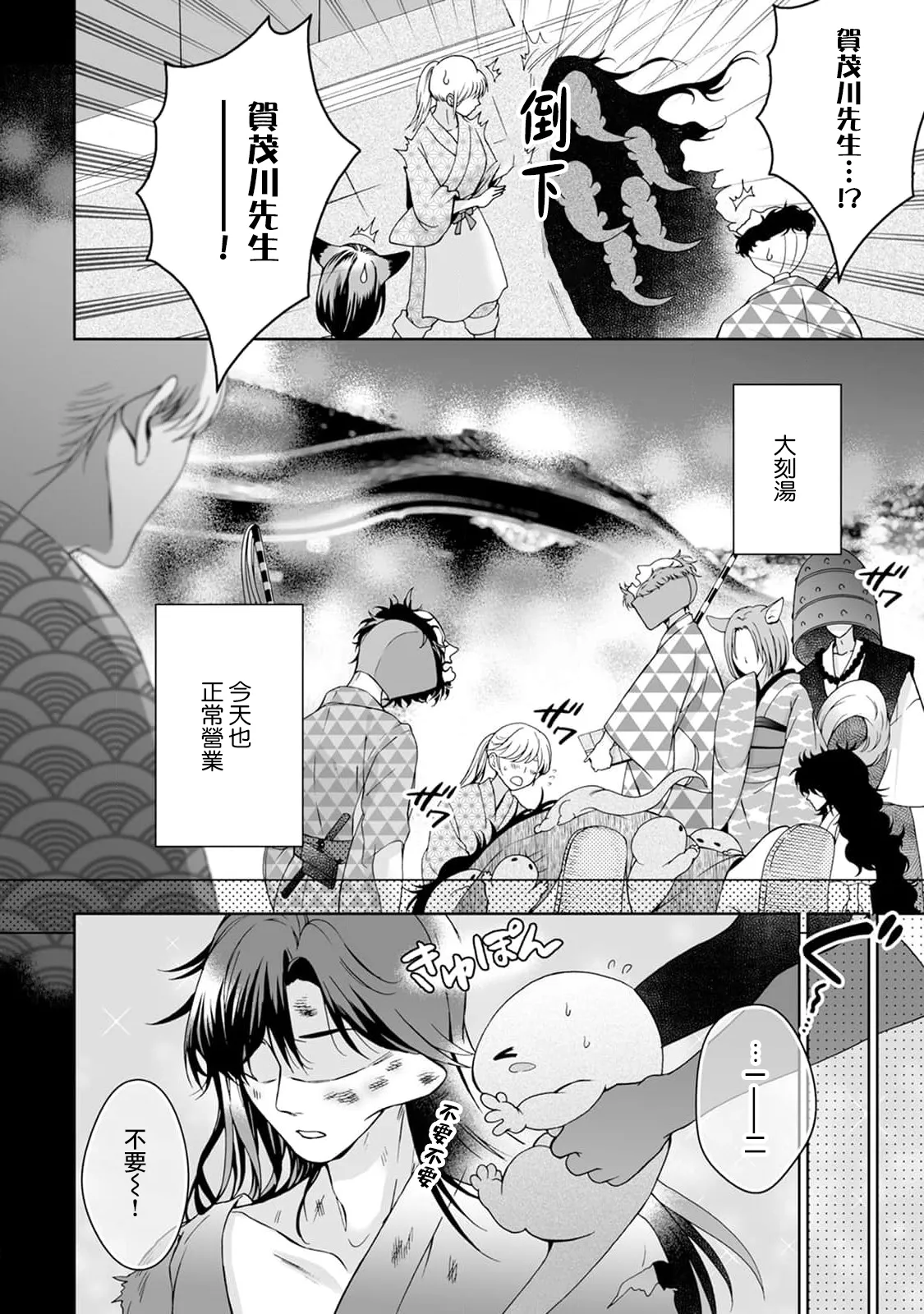 [Secco] Kamisama, nyūyoku-chūdesu! | 神明大人入浴中 1-11 [Chinese] [莉赛特汉化组] page 169 - story arc sole female hentai manga - read online free