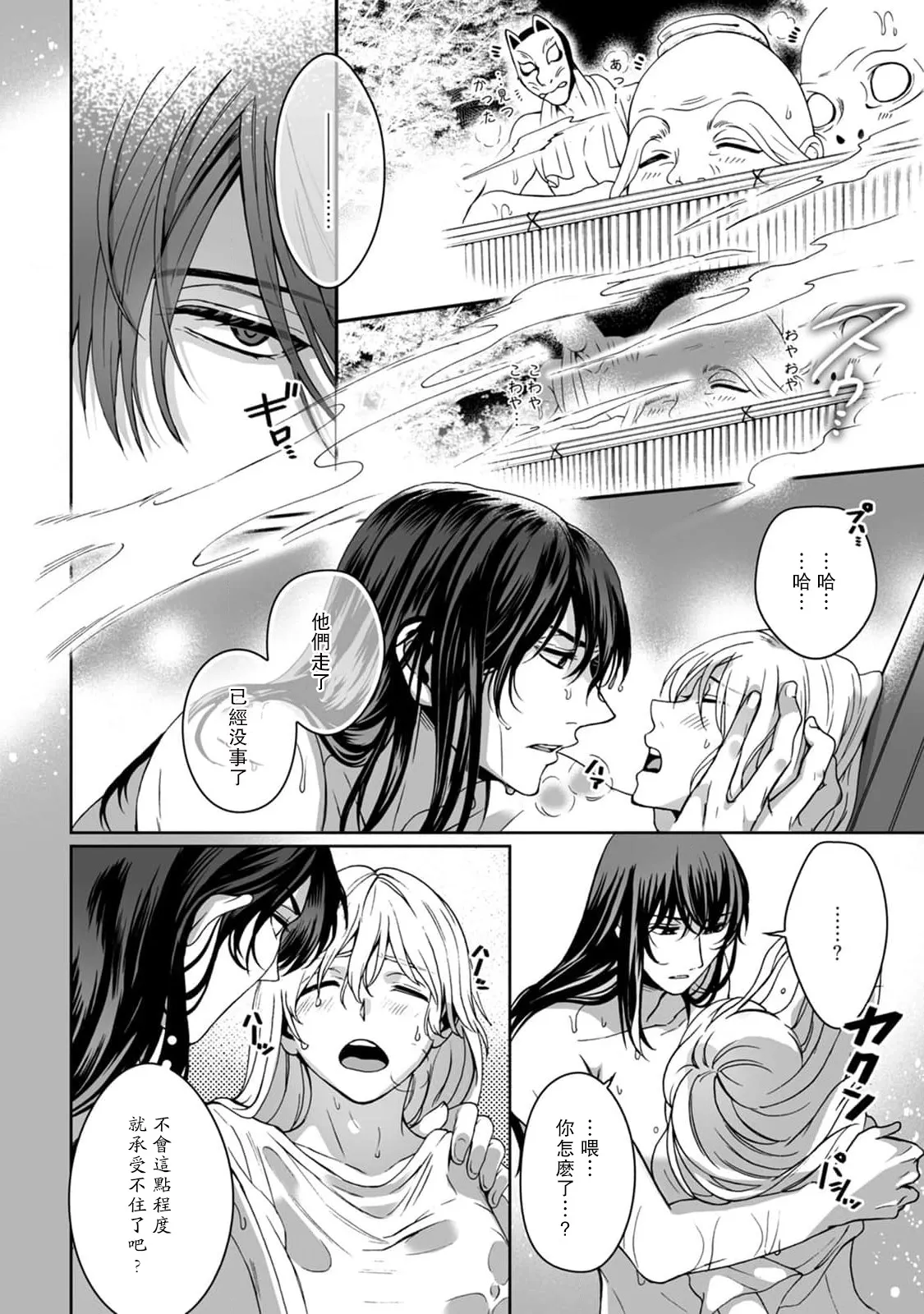 [Secco] Kamisama, nyūyoku-chūdesu! | 神明大人入浴中 1-11 [Chinese] [莉赛特汉化组] page 17 - sole female sole male hentai manga - read online free