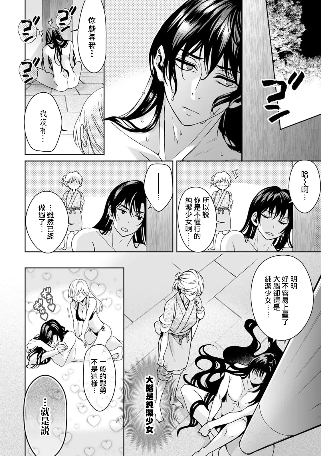 [Secco] Kamisama, nyūyoku-chūdesu! | 神明大人入浴中 1-11 [Chinese] [莉赛特汉化组] page 173 - sole female sole male hentai manga - read online free