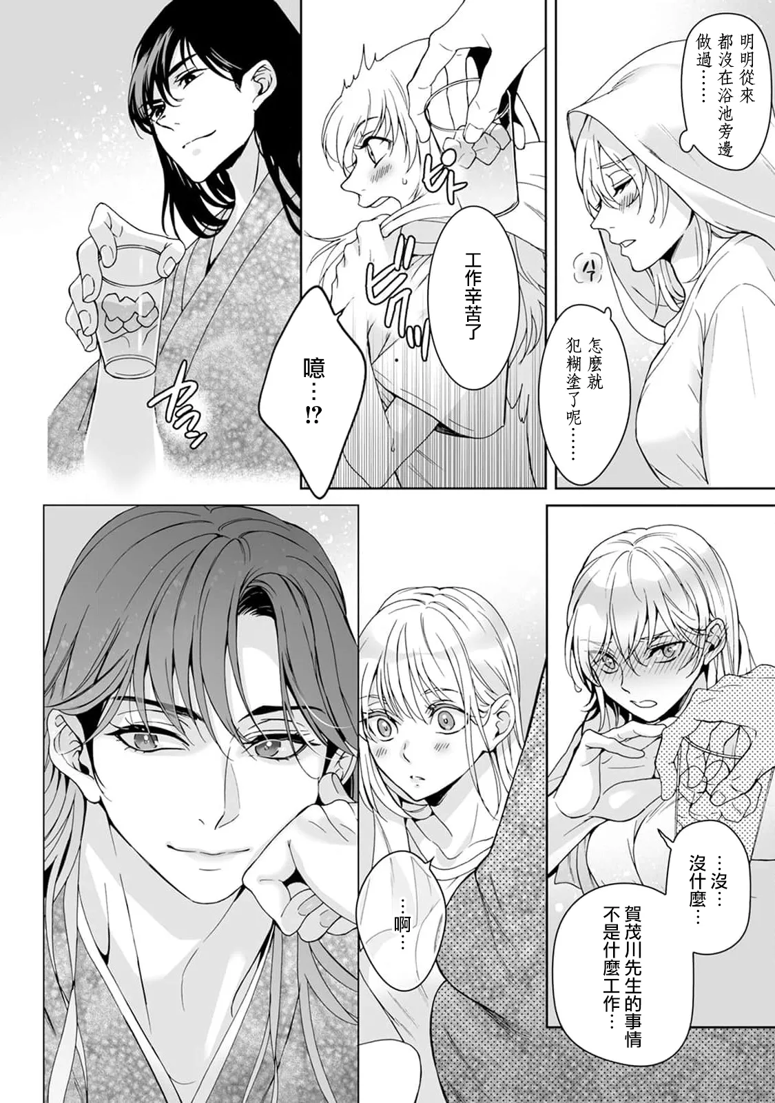 [Secco] Kamisama, nyūyoku-chūdesu! | 神明大人入浴中 1-11 [Chinese] [莉赛特汉化组] page 189 - story arc sole female hentai manga - read online free
