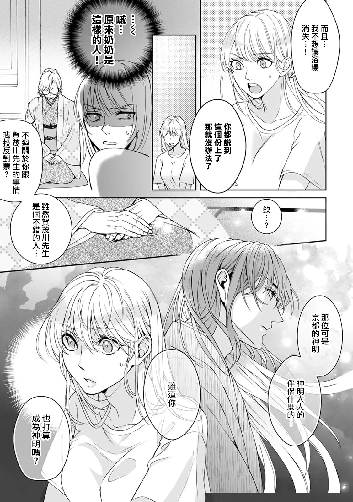 [Secco] Kamisama, nyūyoku-chūdesu! | 神明大人入浴中 1-11 [Chinese] [莉赛特汉化组] page 192 - story arc sole female hentai manga - read online free