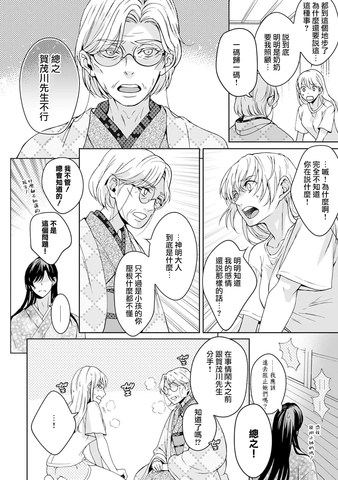 [Secco] Kamisama, nyūyoku-chūdesu! | 神明大人入浴中 1-11 [Chinese] [莉赛特汉化组] page 193 - story arc sole female hentai manga - read online free
