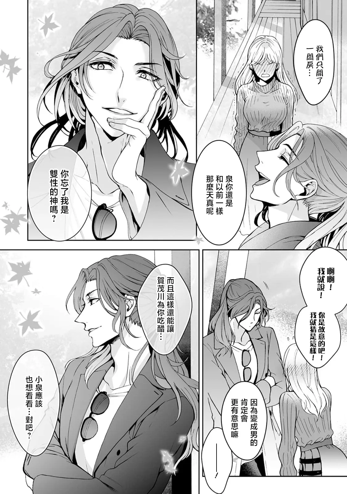 [Secco] Kamisama, nyūyoku-chūdesu! | 神明大人入浴中 1-11 [Chinese] [莉赛特汉化组] page 202 - story arc sole female hentai manga - read online free