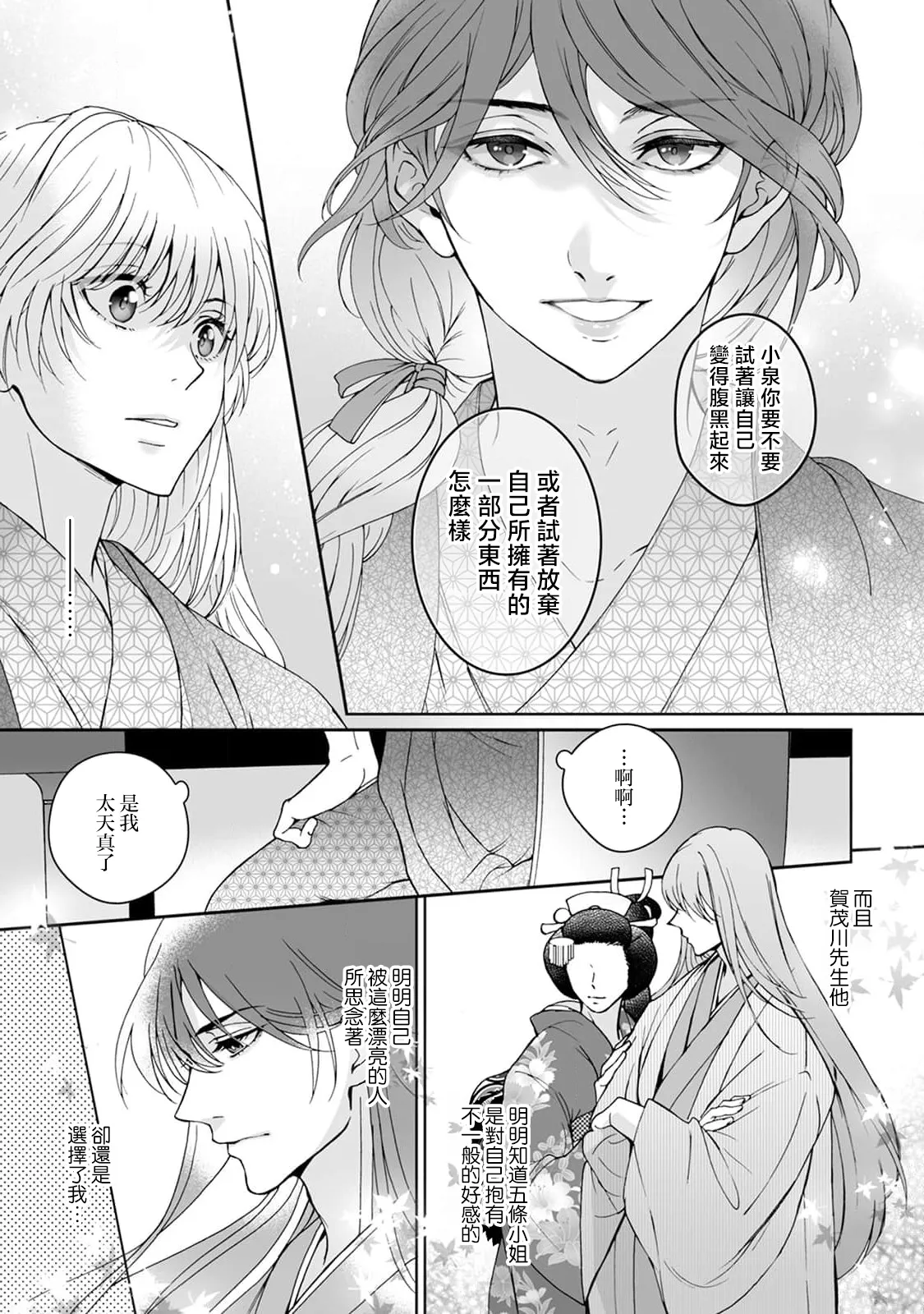 [Secco] Kamisama, nyūyoku-chūdesu! | 神明大人入浴中 1-11 [Chinese] [莉赛特汉化组] page 209 - story arc sole female hentai manga - read online free