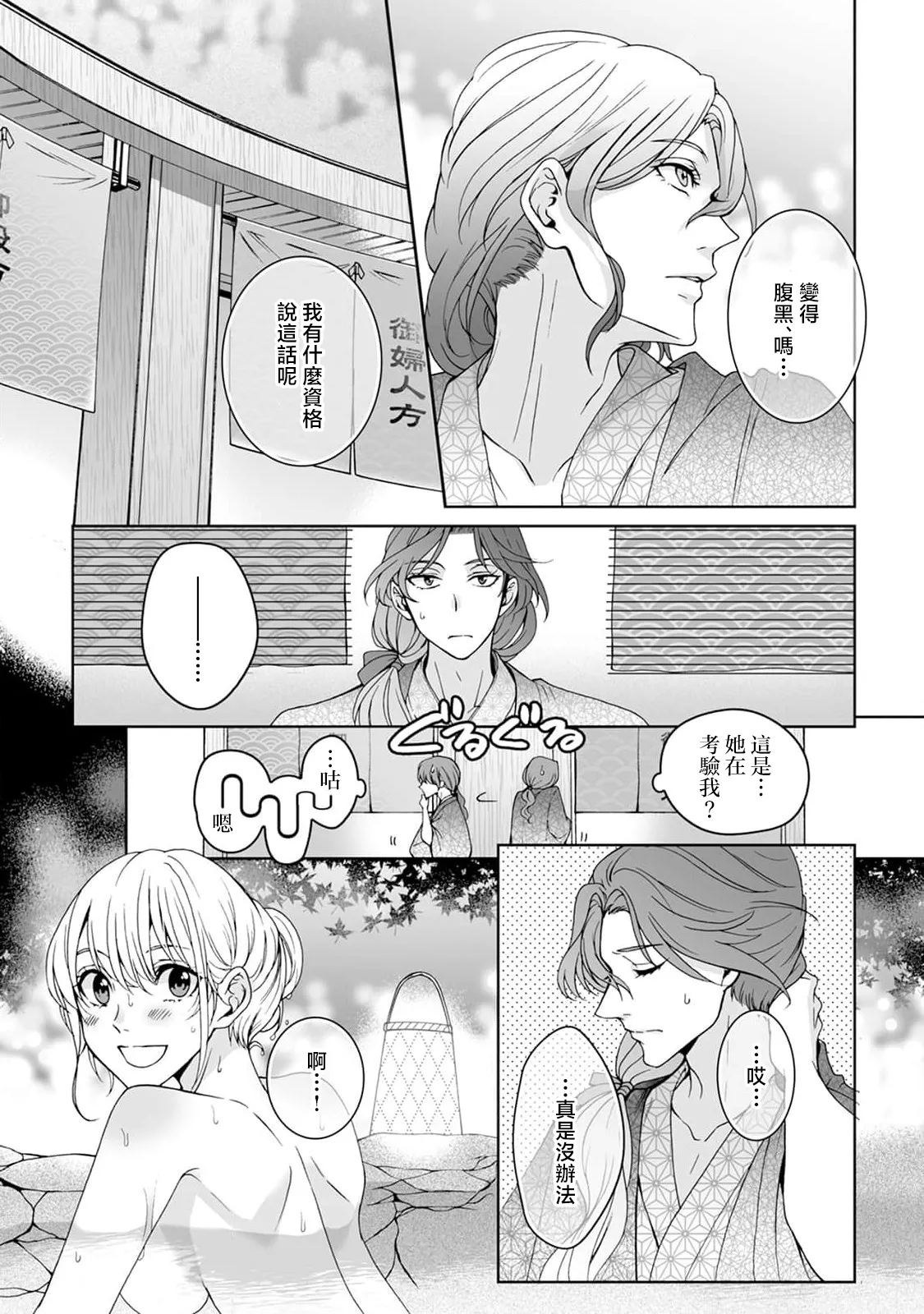 [Secco] Kamisama, nyūyoku-chūdesu! | 神明大人入浴中 1-11 [Chinese] [莉赛特汉化组] page 211 - story arc sole female hentai manga - read online free