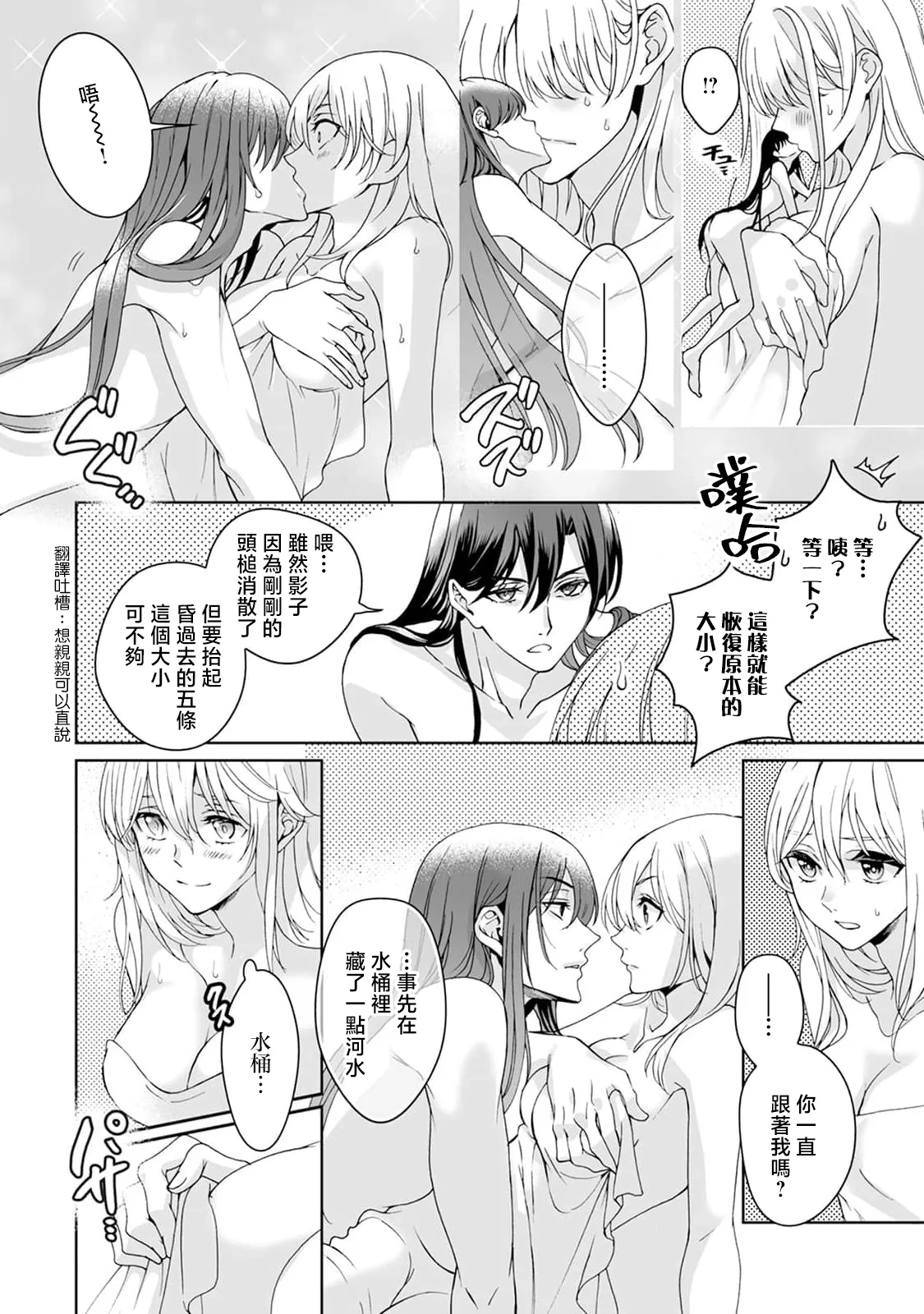[Secco] Kamisama, nyūyoku-chūdesu! | 神明大人入浴中 1-11 [Chinese] [莉赛特汉化组] page 220 - sole female sole male hentai manga - read online free