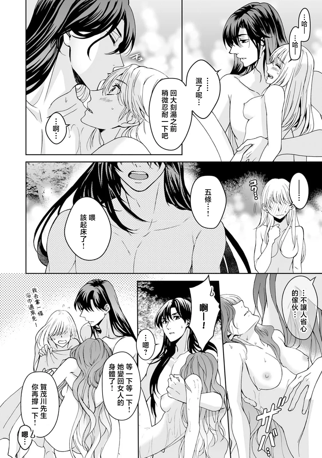 [Secco] Kamisama, nyūyoku-chūdesu! | 神明大人入浴中 1-11 [Chinese] [莉赛特汉化组] page 222 - story arc sole female hentai manga - read online free