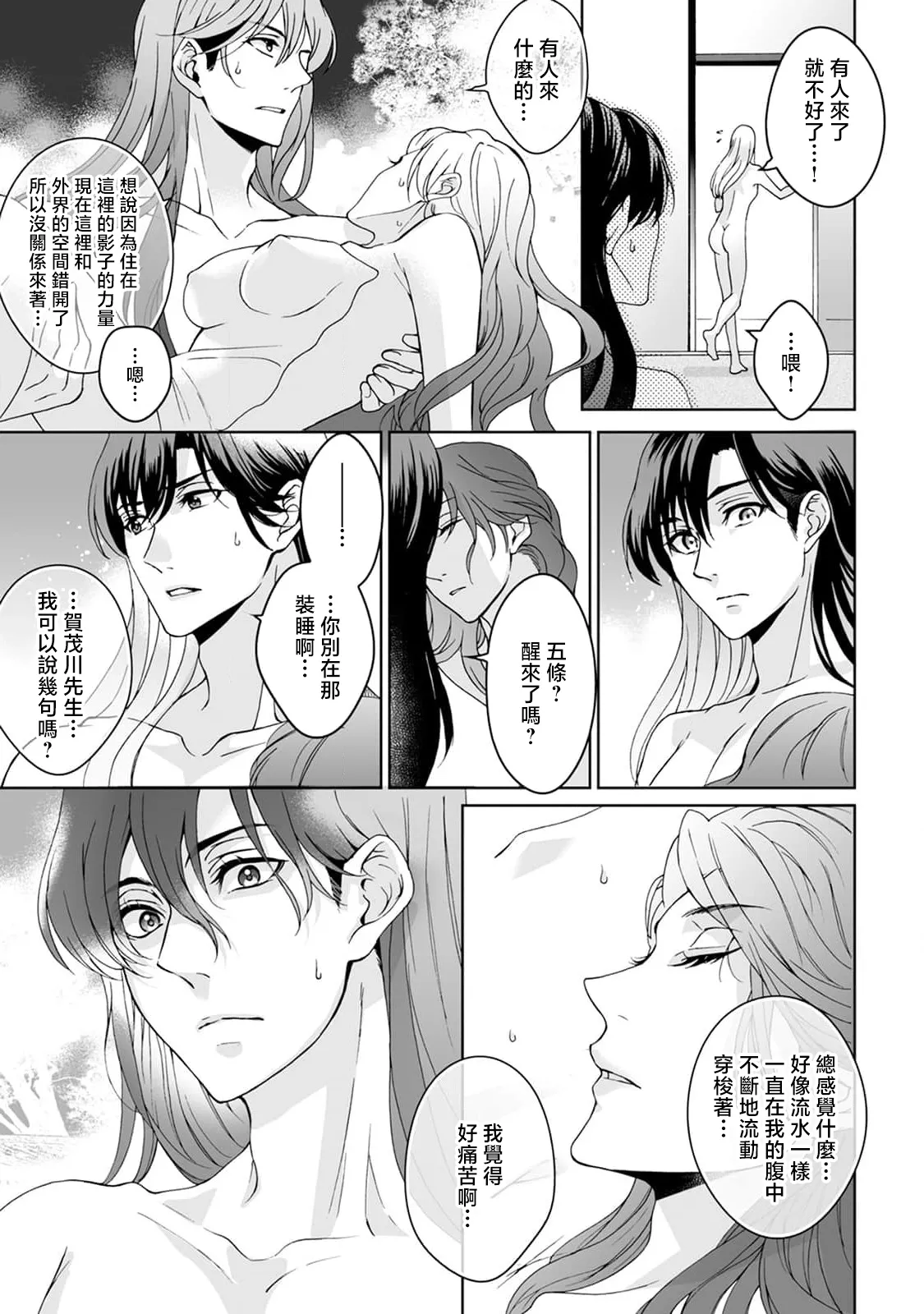 [Secco] Kamisama, nyūyoku-chūdesu! | 神明大人入浴中 1-11 [Chinese] [莉赛特汉化组] page 223 - story arc sole female hentai manga - read online free
