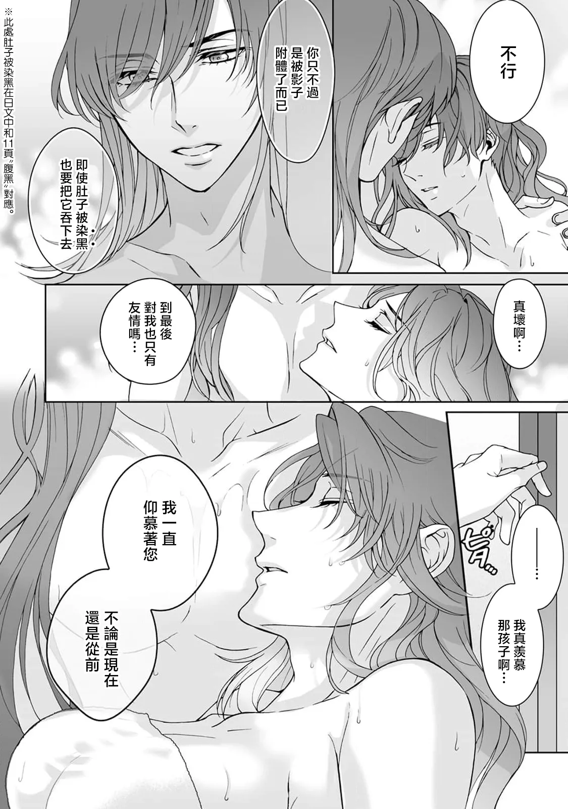 [Secco] Kamisama, nyūyoku-chūdesu! | 神明大人入浴中 1-11 [Chinese] [莉赛特汉化组] page 224 - sole female sole male hentai manga - read online free