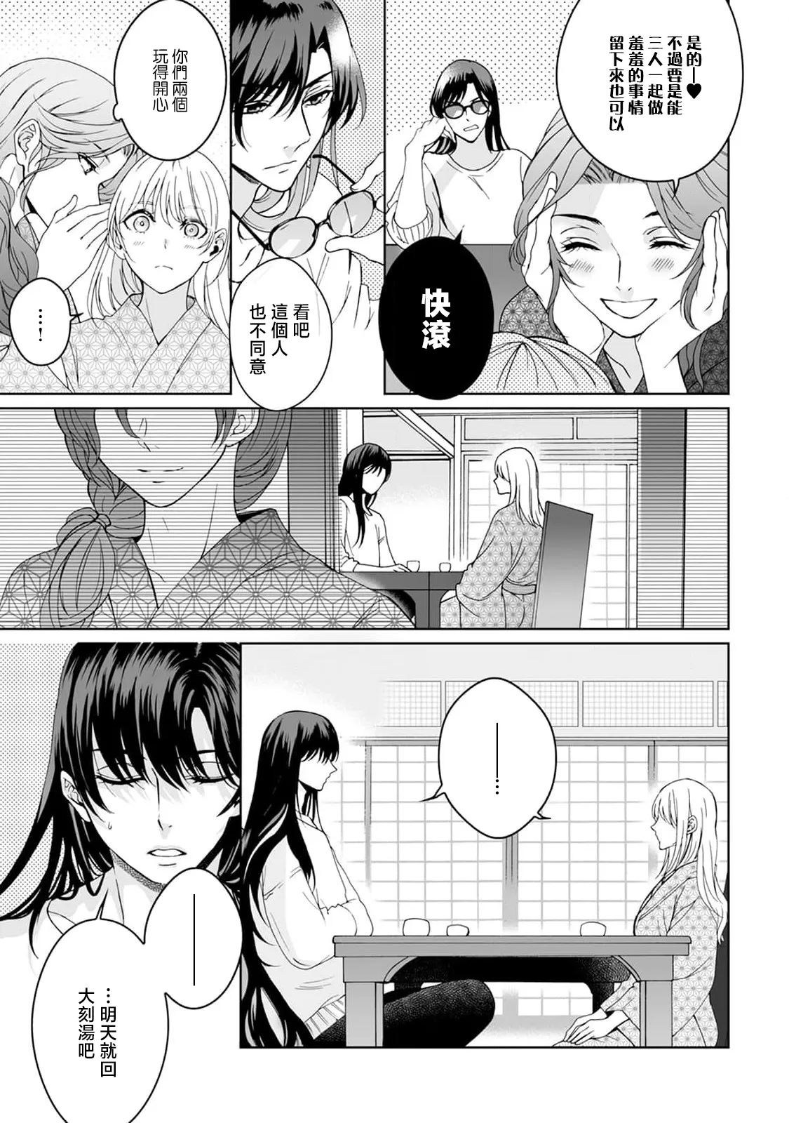 [Secco] Kamisama, nyūyoku-chūdesu! | 神明大人入浴中 1-11 [Chinese] [莉赛特汉化组] page 227 - story arc sole female hentai manga - read online free