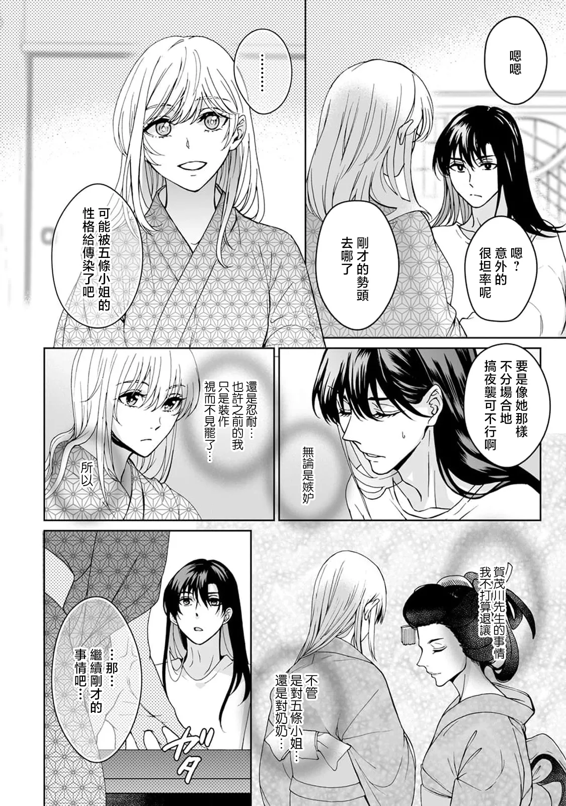 [Secco] Kamisama, nyūyoku-chūdesu! | 神明大人入浴中 1-11 [Chinese] [莉赛特汉化组] page 228 - story arc sole female hentai manga - read online free