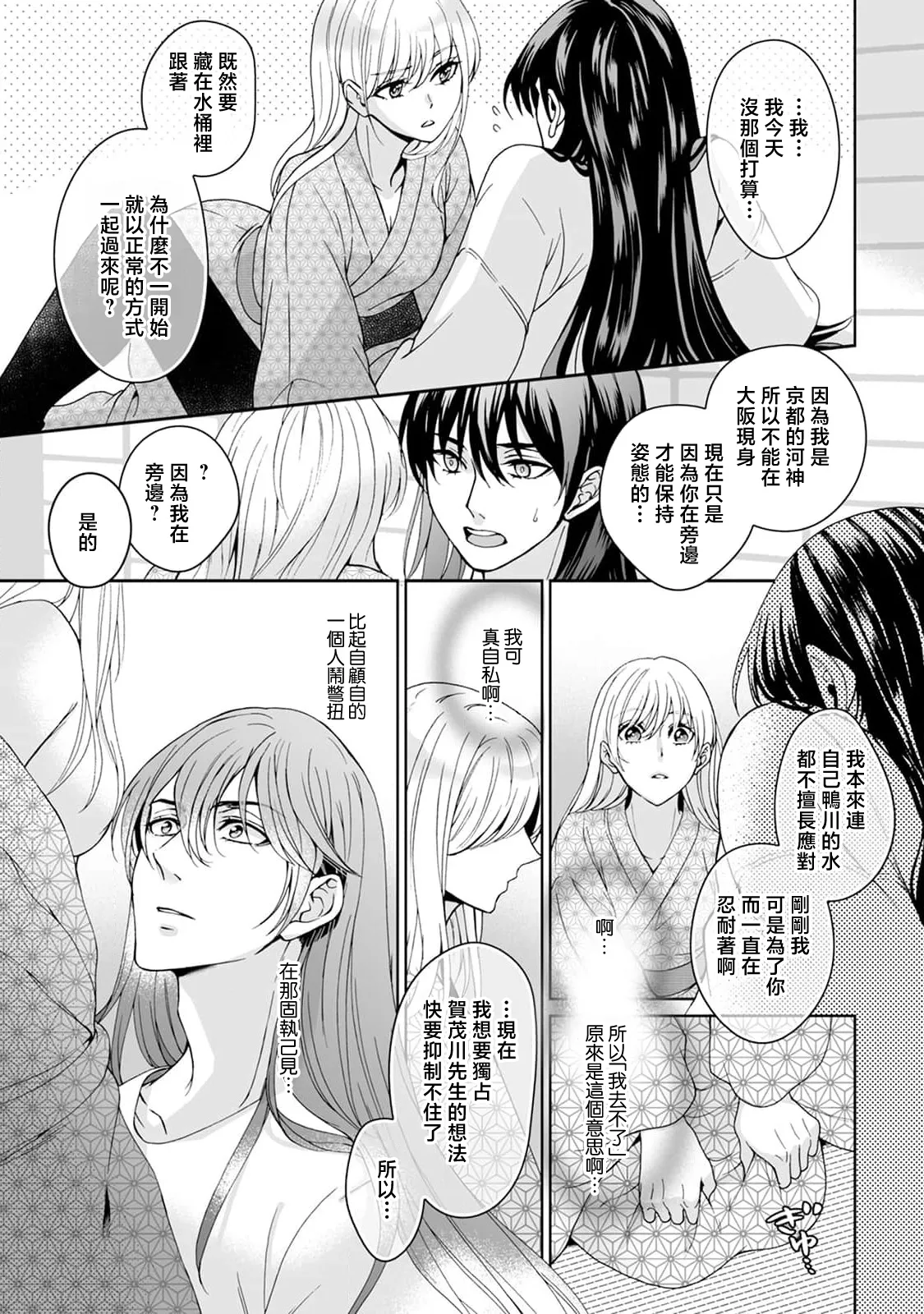 [Secco] Kamisama, nyūyoku-chūdesu! | 神明大人入浴中 1-11 [Chinese] [莉赛特汉化组] page 229 - story arc sole female hentai manga - read online free