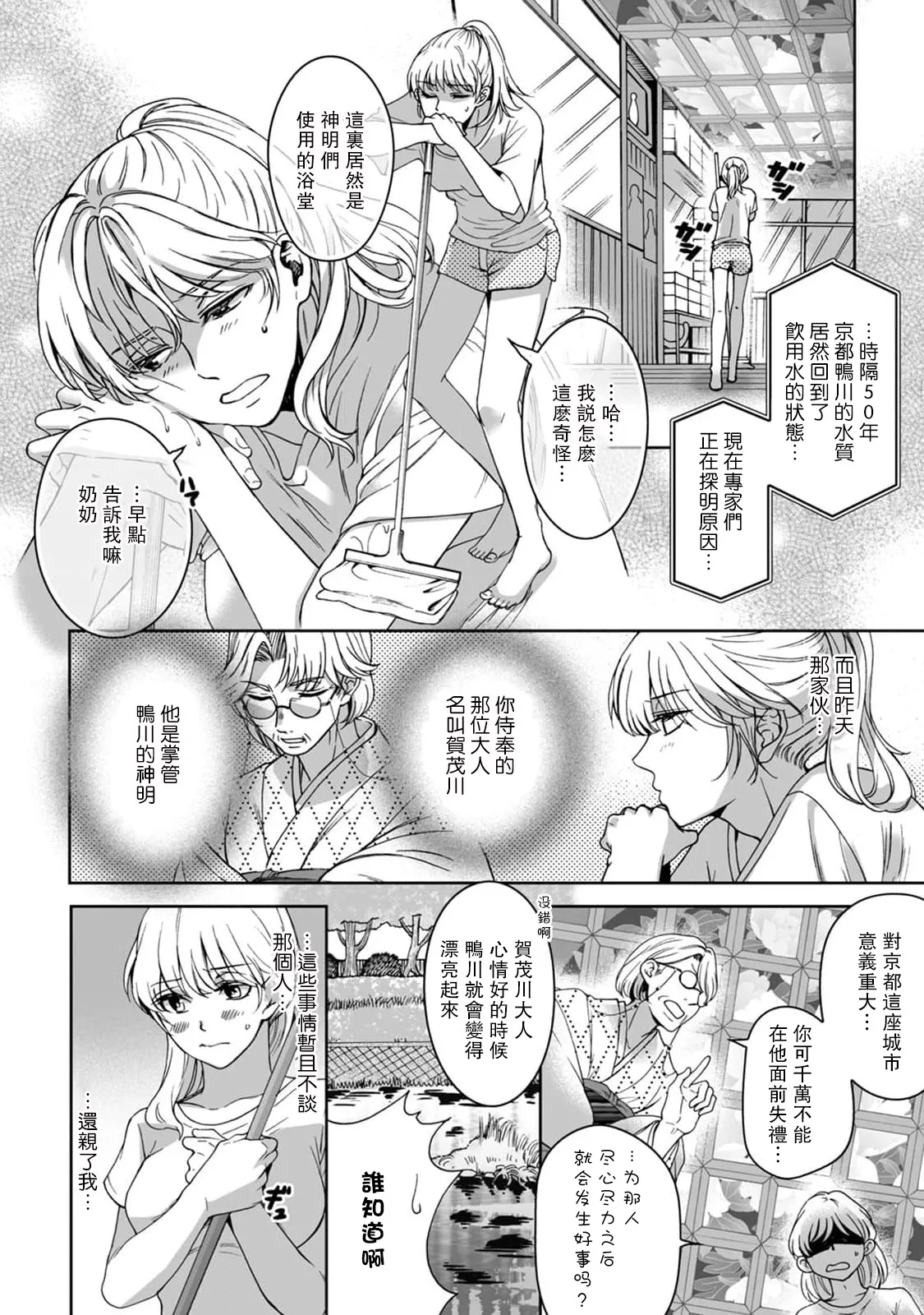 [Secco] Kamisama, nyūyoku-chūdesu! | 神明大人入浴中 1-11 [Chinese] [莉赛特汉化组] page 23 - story arc sole female hentai manga - read online free