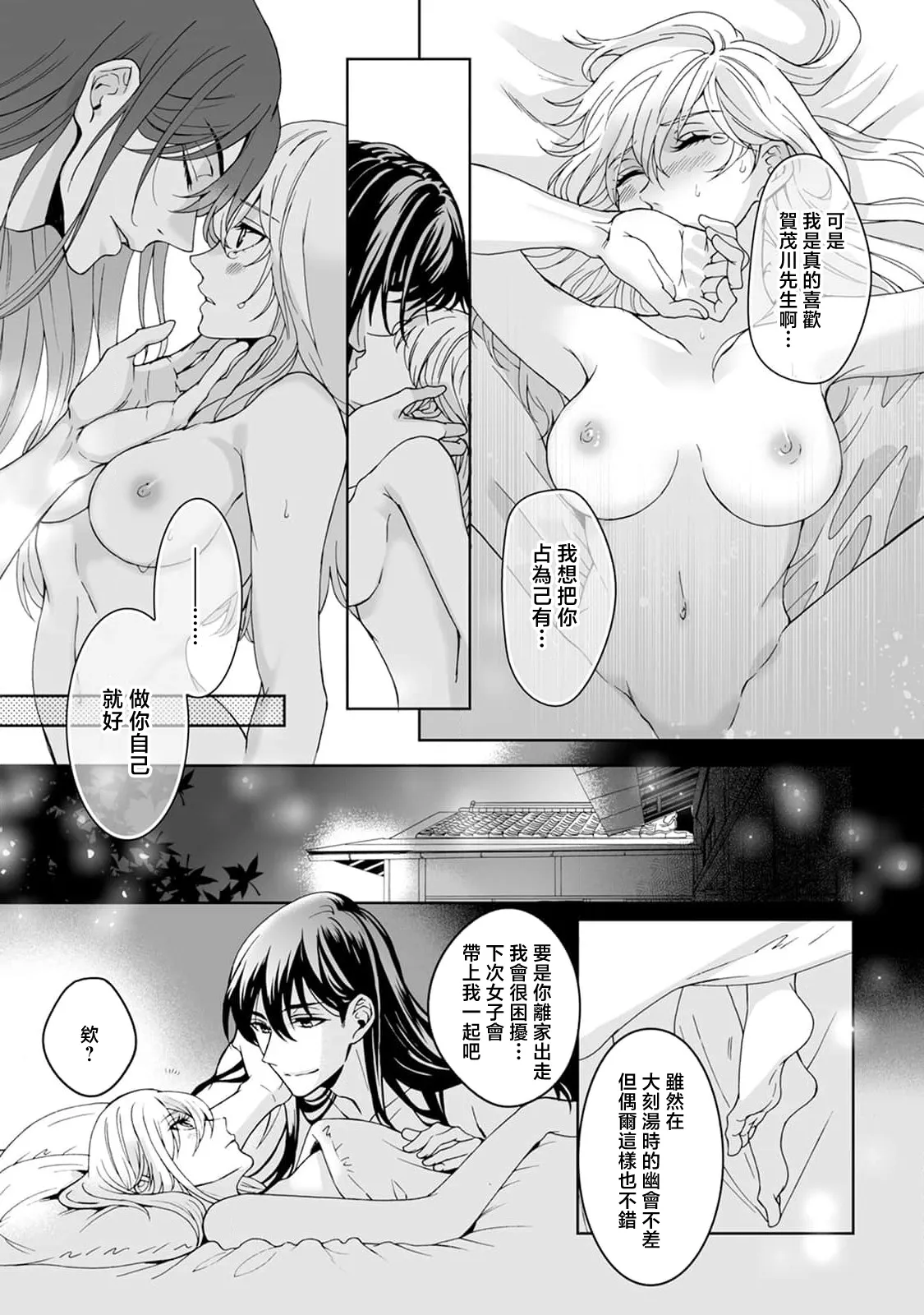 [Secco] Kamisama, nyūyoku-chūdesu! | 神明大人入浴中 1-11 [Chinese] [莉赛特汉化组] page 235 - sole female sole male hentai manga - read online free