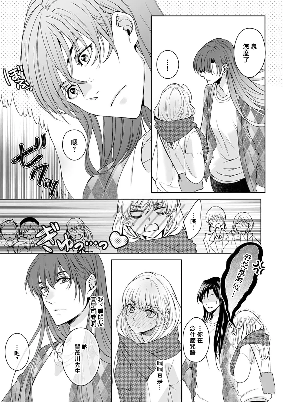 [Secco] Kamisama, nyūyoku-chūdesu! | 神明大人入浴中 1-11 [Chinese] [莉赛特汉化组] page 243 - sole female sole male hentai manga - read online free