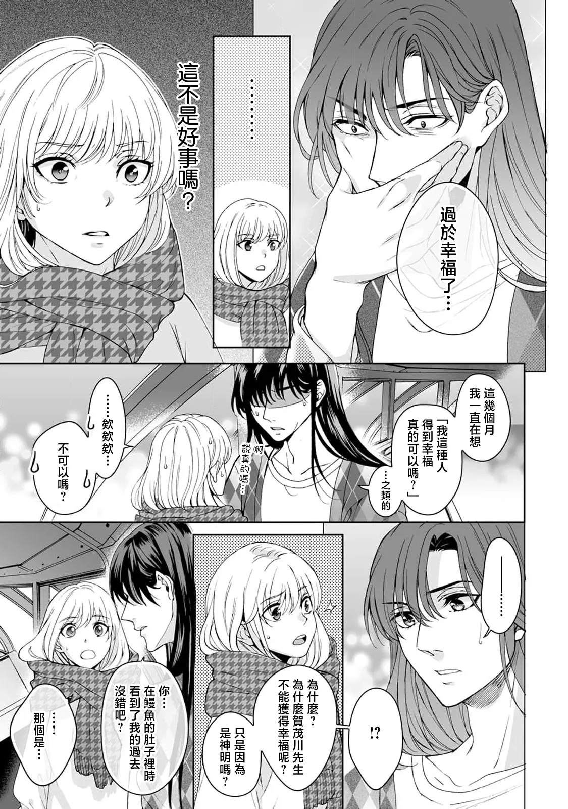 [Secco] Kamisama, nyūyoku-chūdesu! | 神明大人入浴中 1-11 [Chinese] [莉赛特汉化组] page 249 - story arc sole female hentai manga - read online free