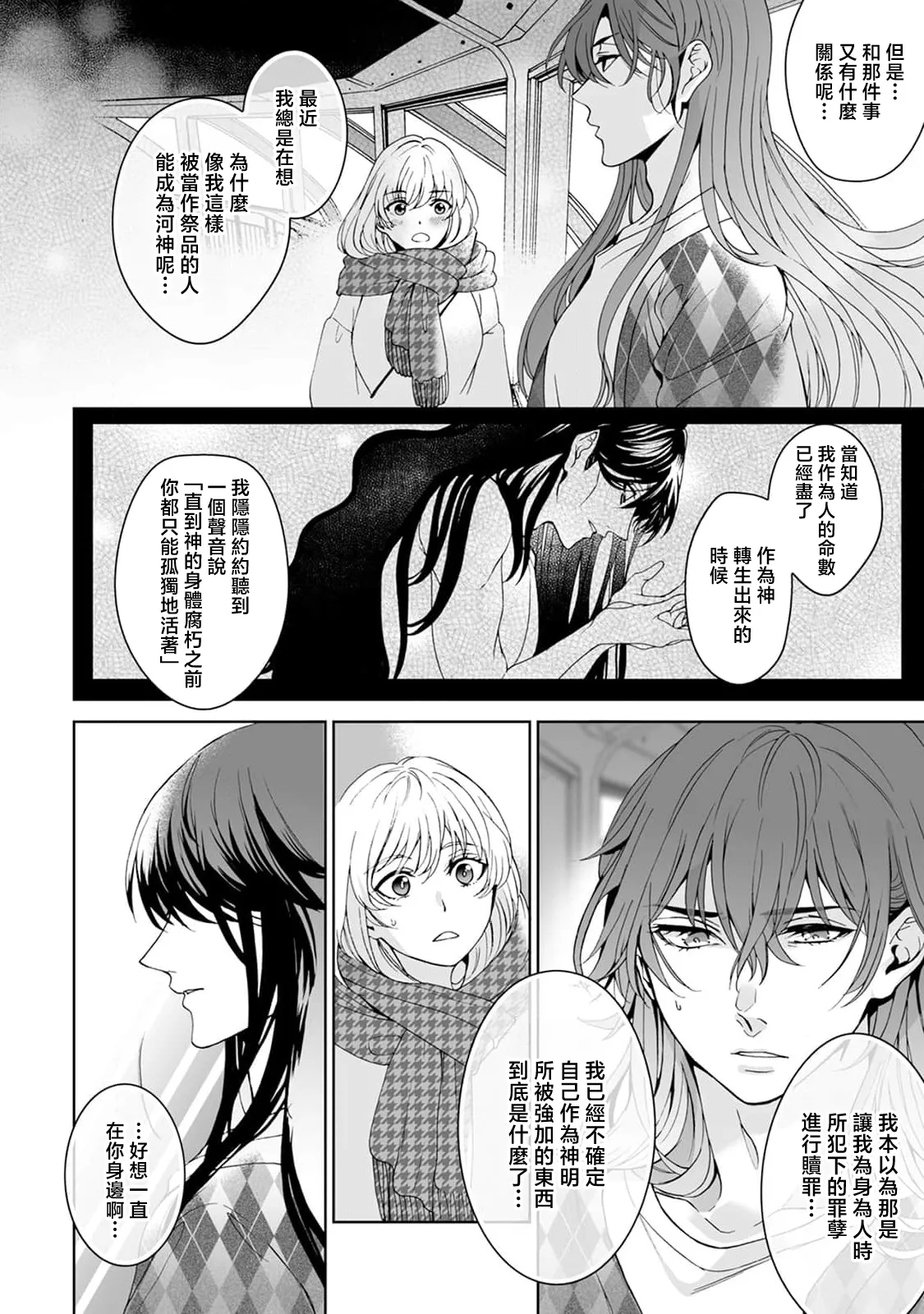 [Secco] Kamisama, nyūyoku-chūdesu! | 神明大人入浴中 1-11 [Chinese] [莉赛特汉化组] page 250 - story arc sole female hentai manga - read online free