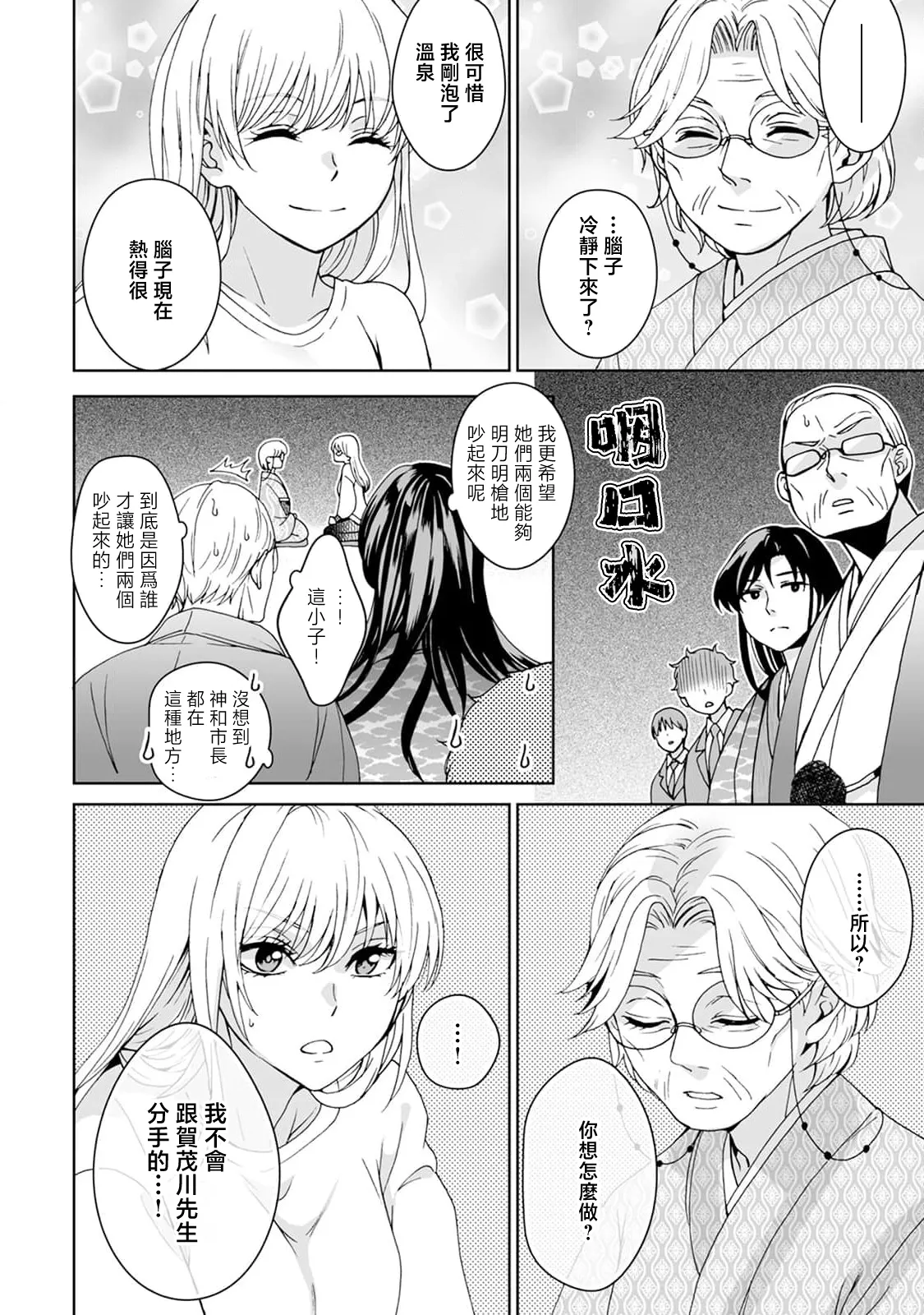 [Secco] Kamisama, nyūyoku-chūdesu! | 神明大人入浴中 1-11 [Chinese] [莉赛特汉化组] page 252 - story arc sole female hentai manga - read online free