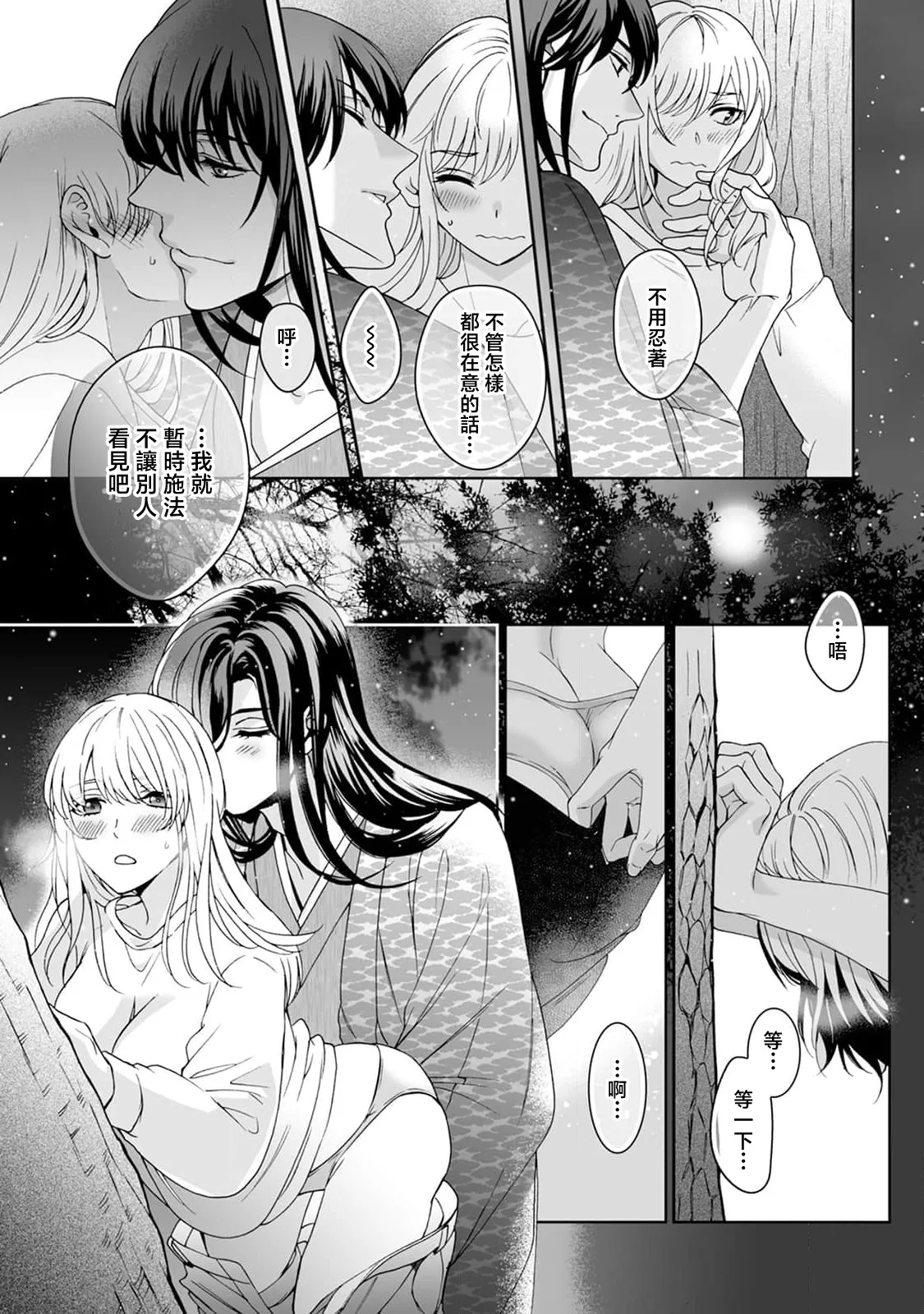 [Secco] Kamisama, nyūyoku-chūdesu! | 神明大人入浴中 1-11 [Chinese] [莉赛特汉化组] page 259 - story arc sole female hentai manga - read online free