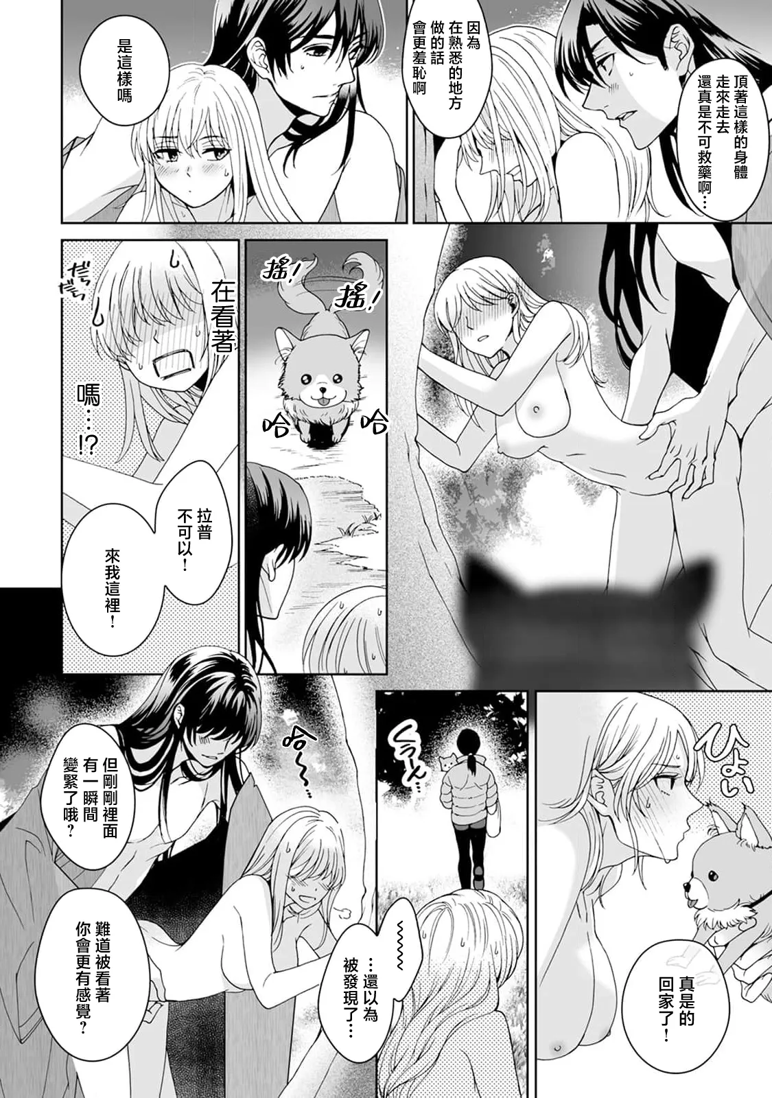 [Secco] Kamisama, nyūyoku-chūdesu! | 神明大人入浴中 1-11 [Chinese] [莉赛特汉化组] page 262 - story arc sole female hentai manga - read online free
