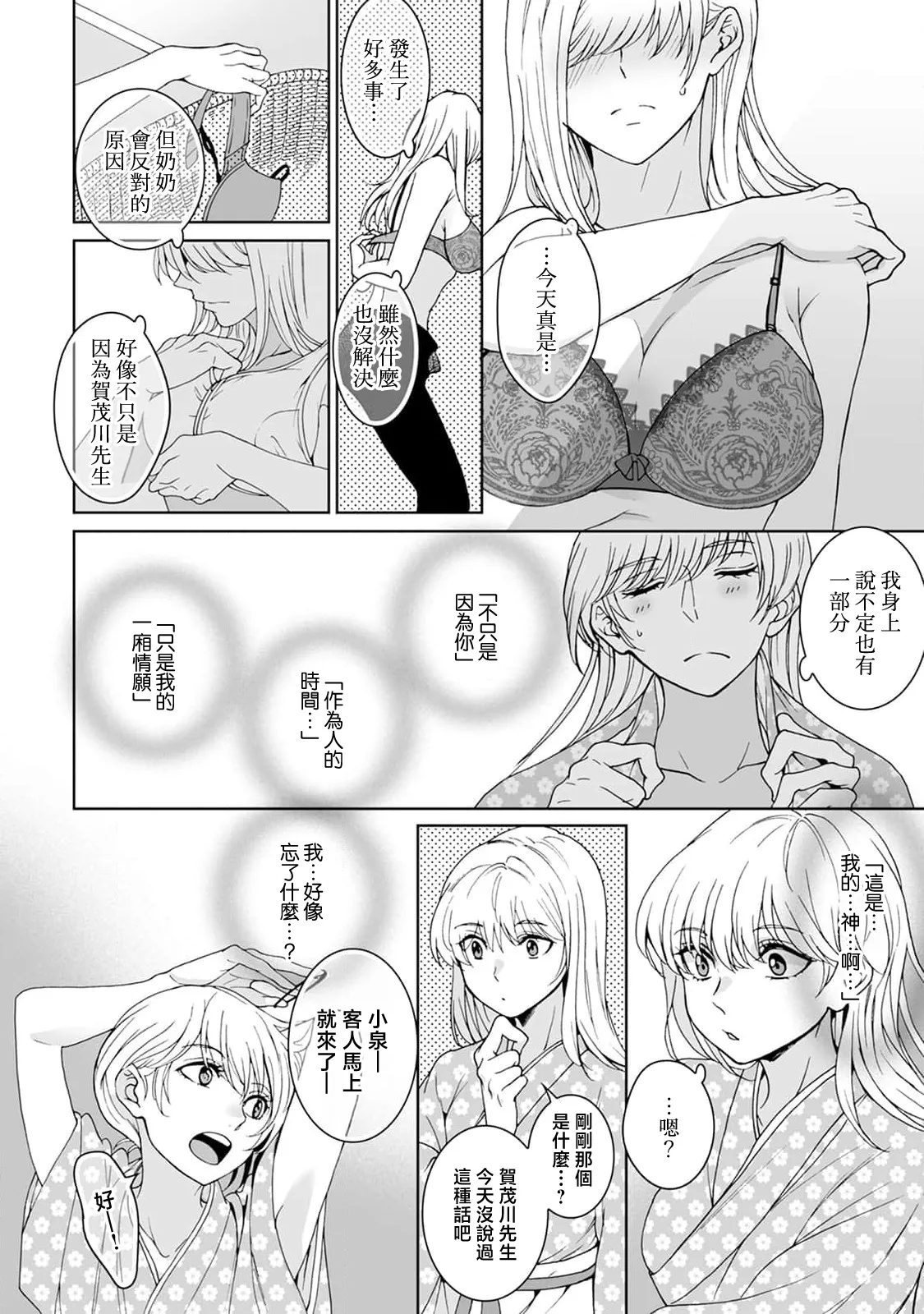 [Secco] Kamisama, nyūyoku-chūdesu! | 神明大人入浴中 1-11 [Chinese] [莉赛特汉化组] page 268 - sole female sole male hentai manga - read online free