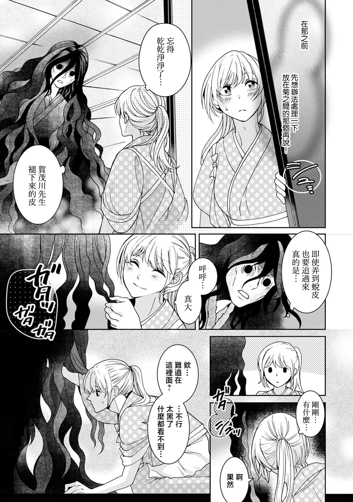 [Secco] Kamisama, nyūyoku-chūdesu! | 神明大人入浴中 1-11 [Chinese] [莉赛特汉化组] page 269 - sole female sole male hentai manga - read online free
